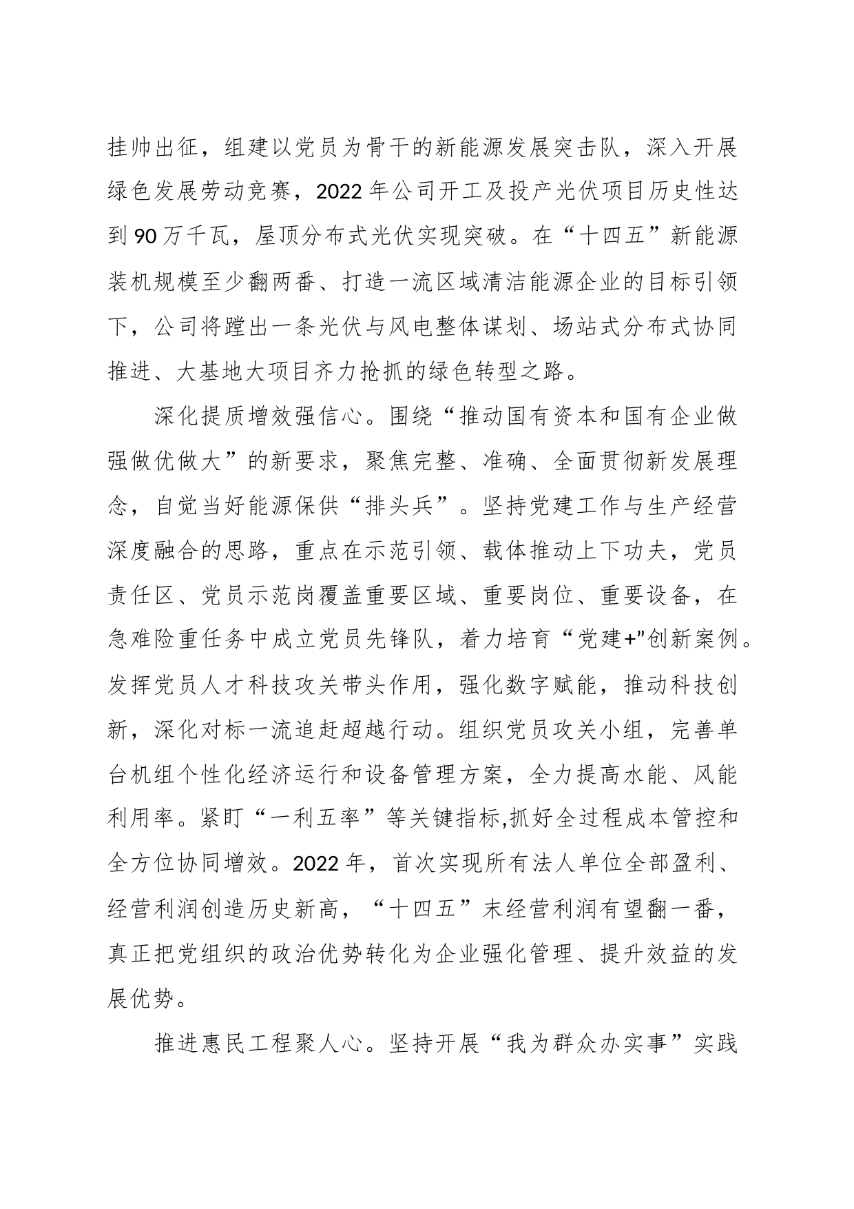 XX国企在主题教育阶段性汇报会上的发言_第2页