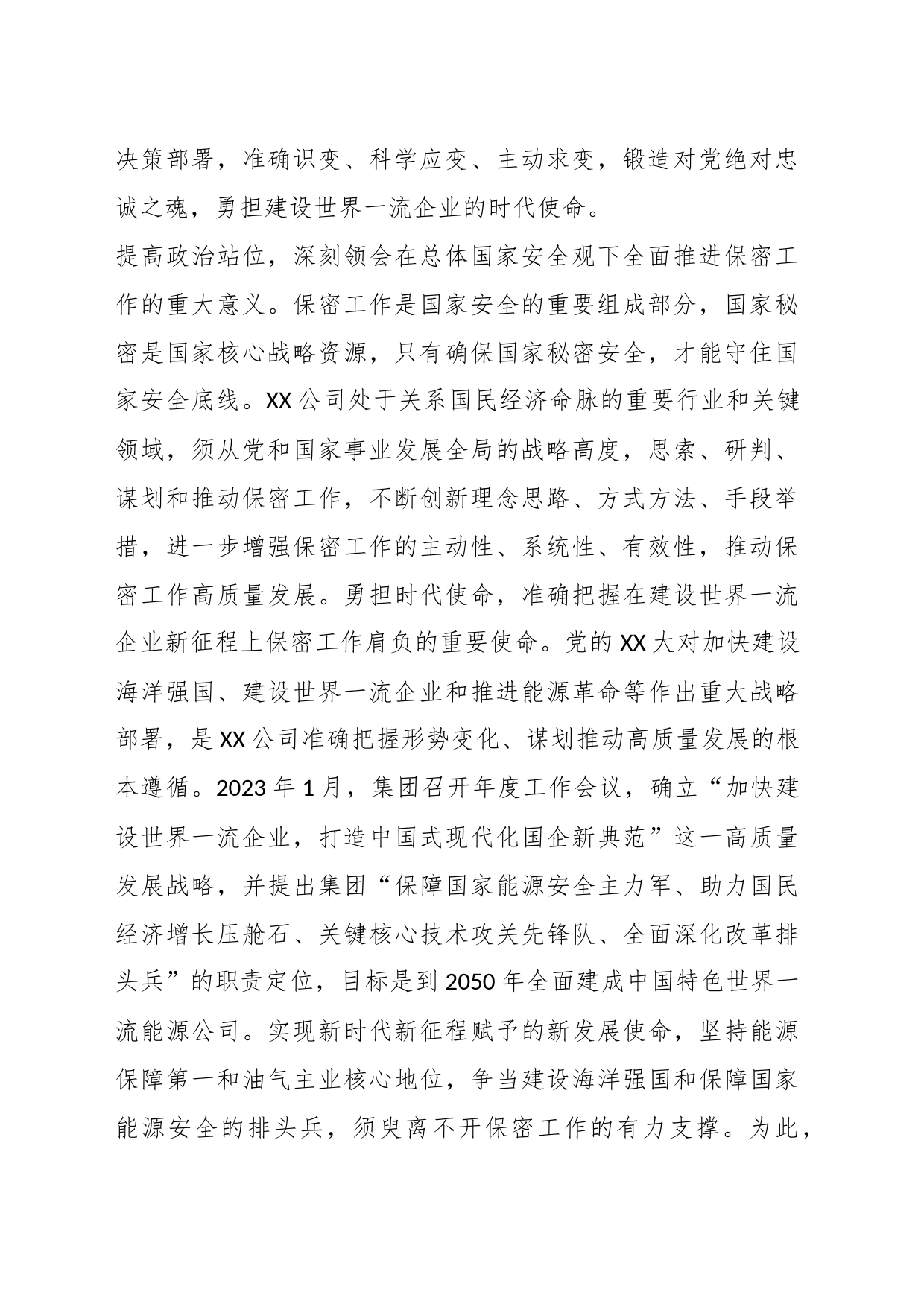 XX国企在保密工作会议上的汇报发言材料_第2页