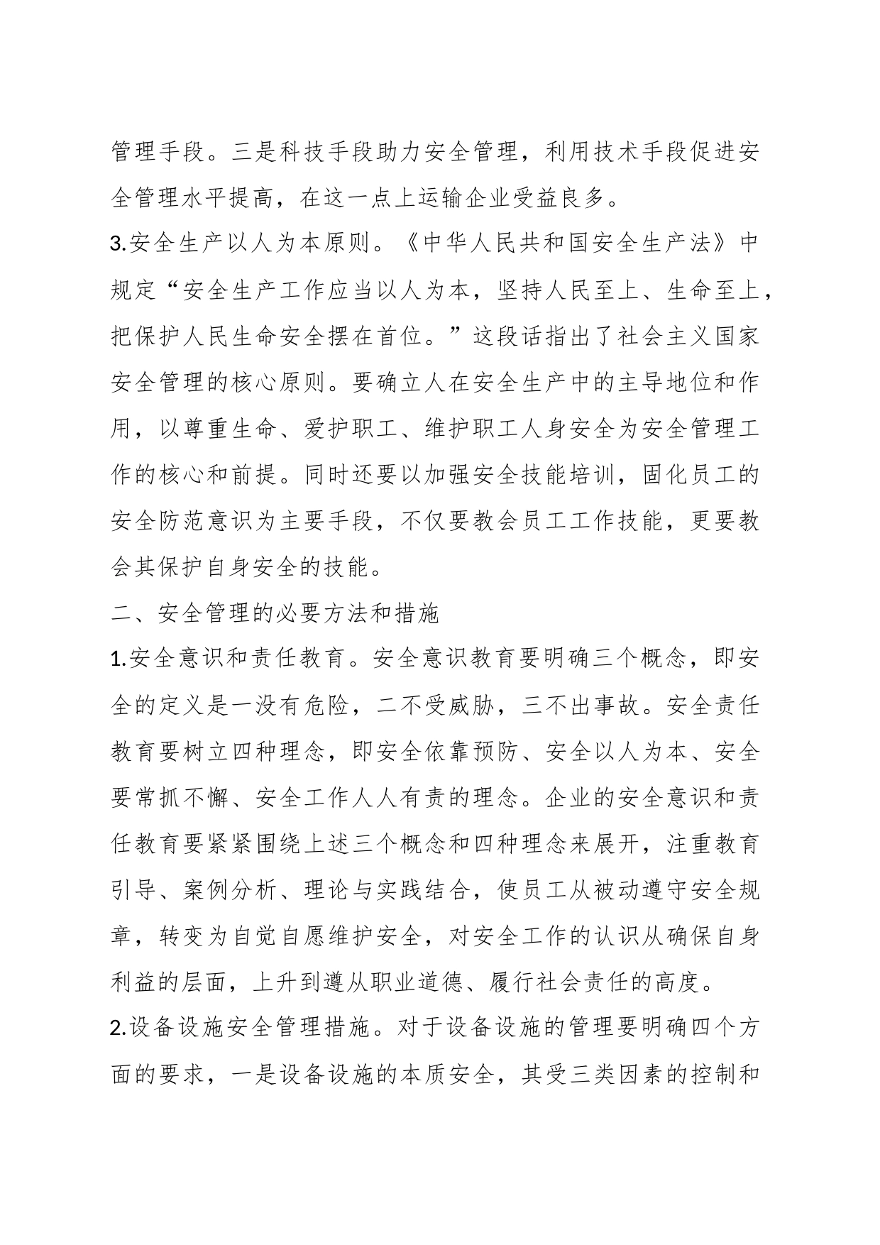 XX国企安全管理工作典型研讨交流材料_第2页