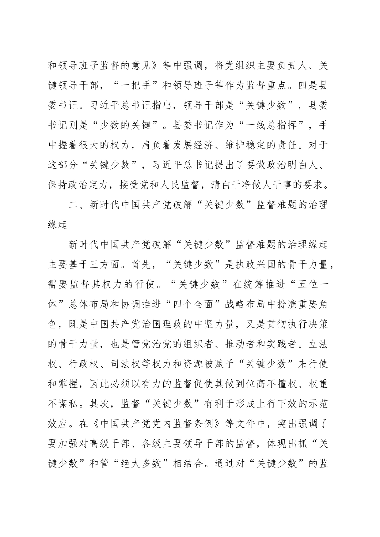 关于纪检监察干部第二批主题教育心得体会_第2页