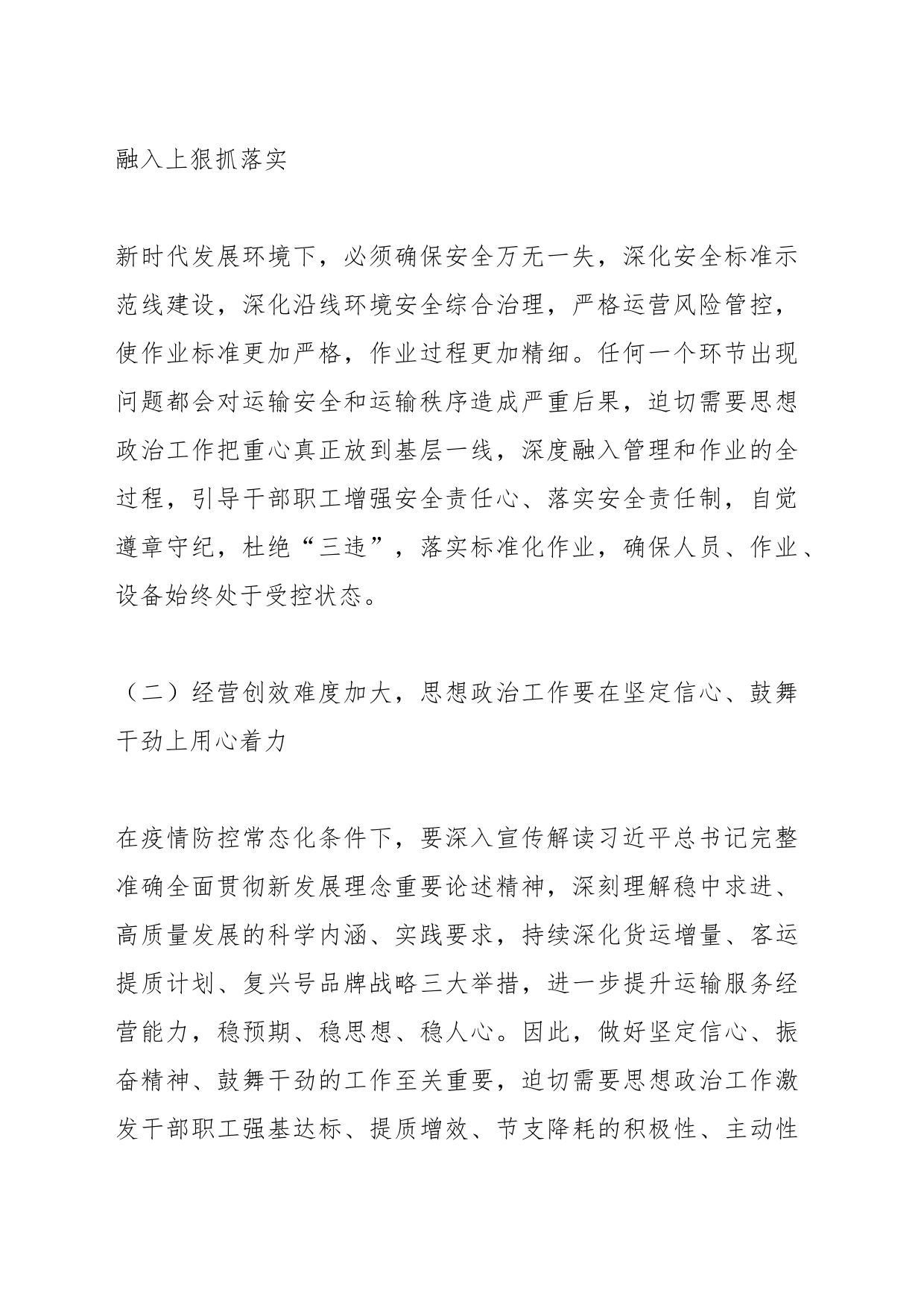 XX国企构建“大思政”工作体系研讨交流材料_第2页