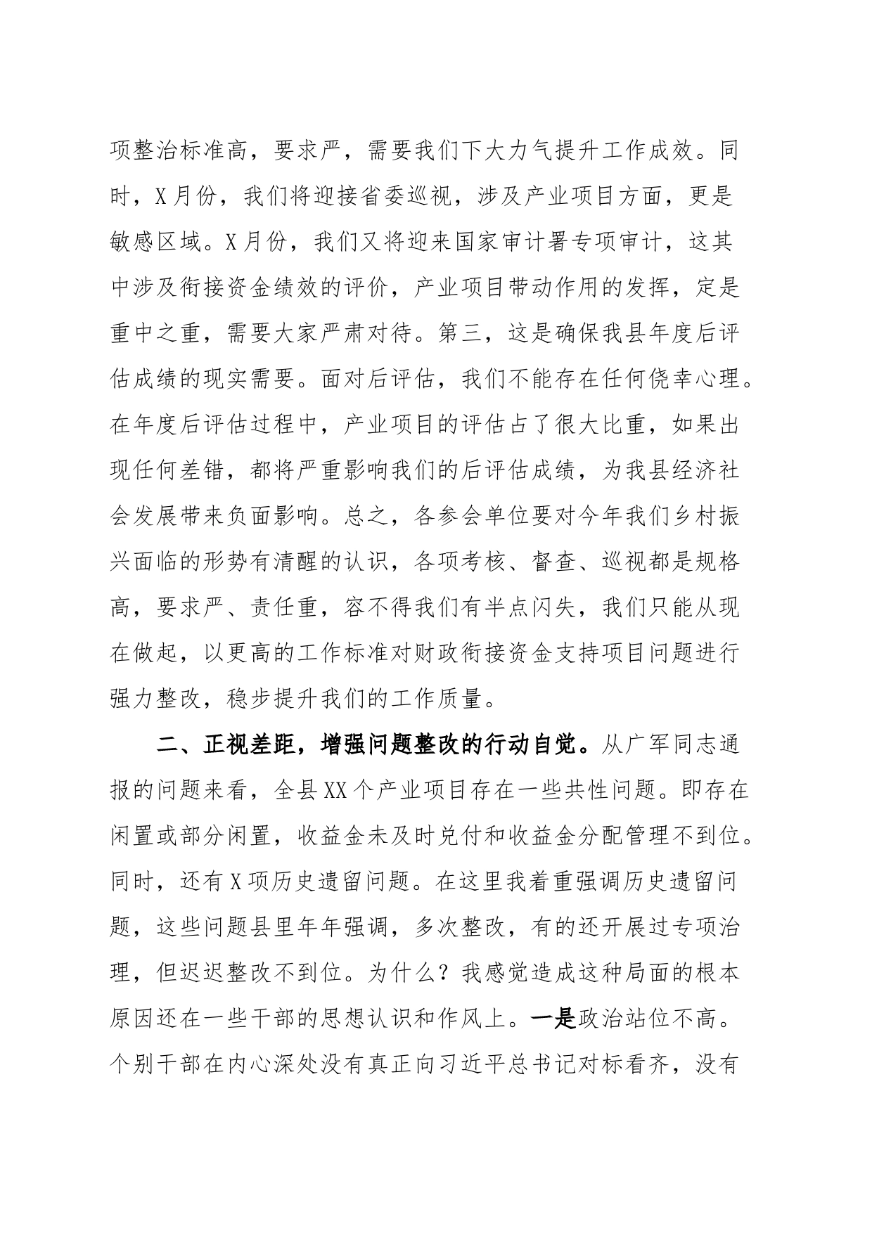 在全县财政衔接资金项目问题整改推进会上的讲话_第2页