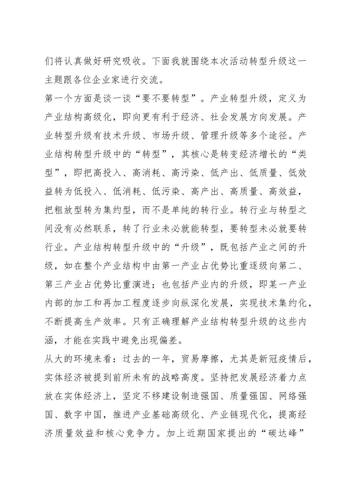 XX国企老总在企业家座谈会上的讲话_第2页