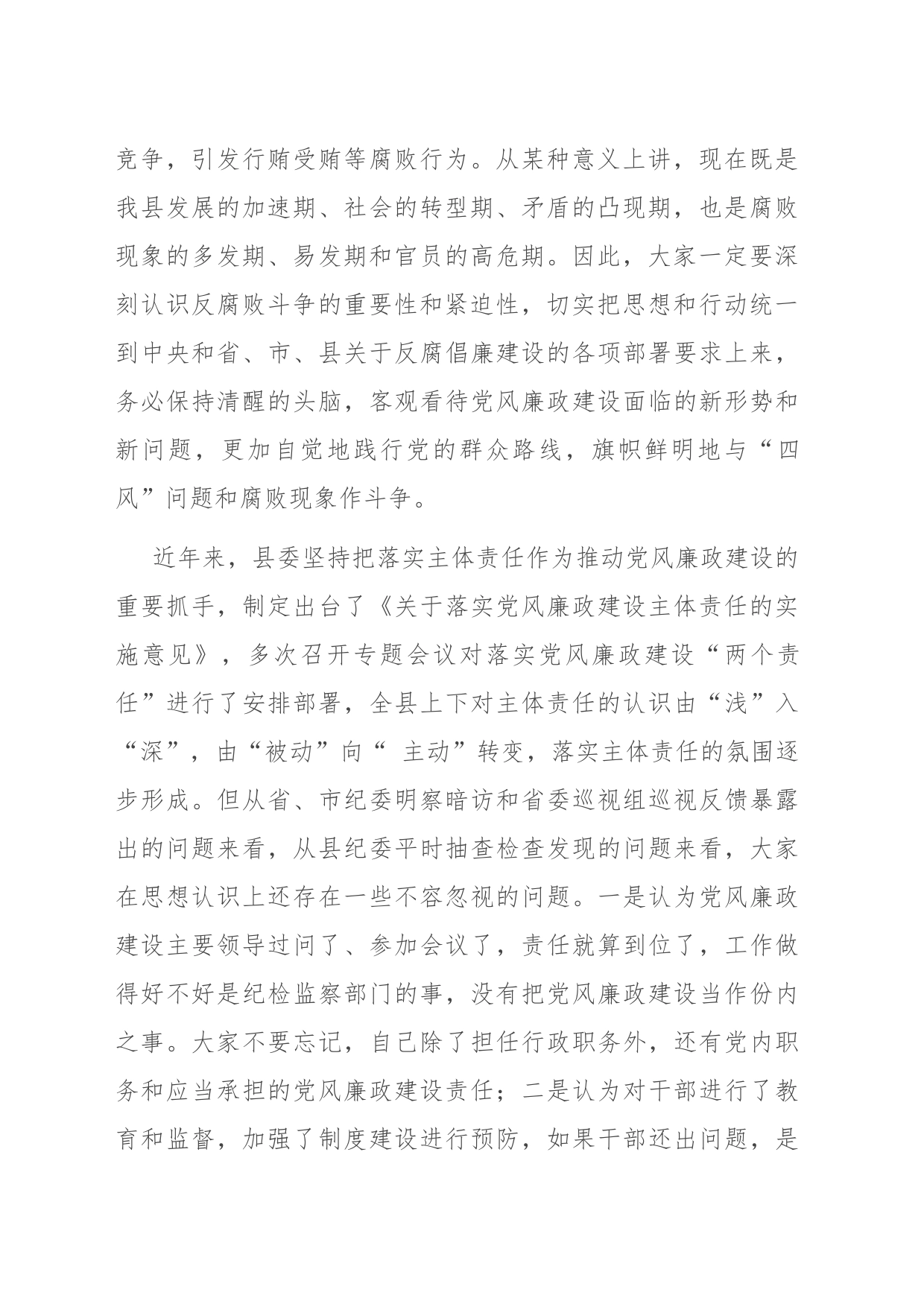 在全县项目管理部门副科级以上领导干部集体约谈会上的讲话_第2页