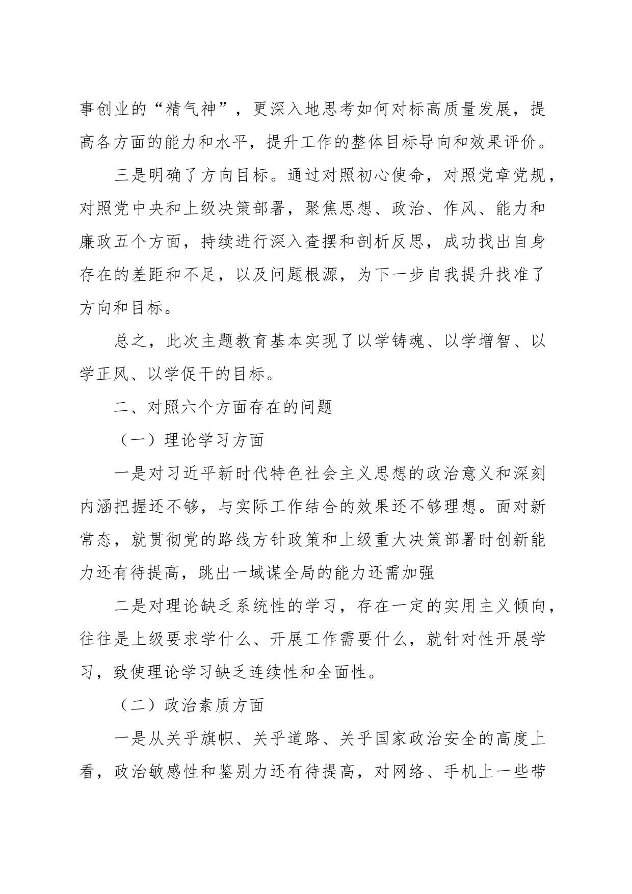 Xx国企领导2023年主题教育专题民主生活会对照检查剖析发言材料_第2页