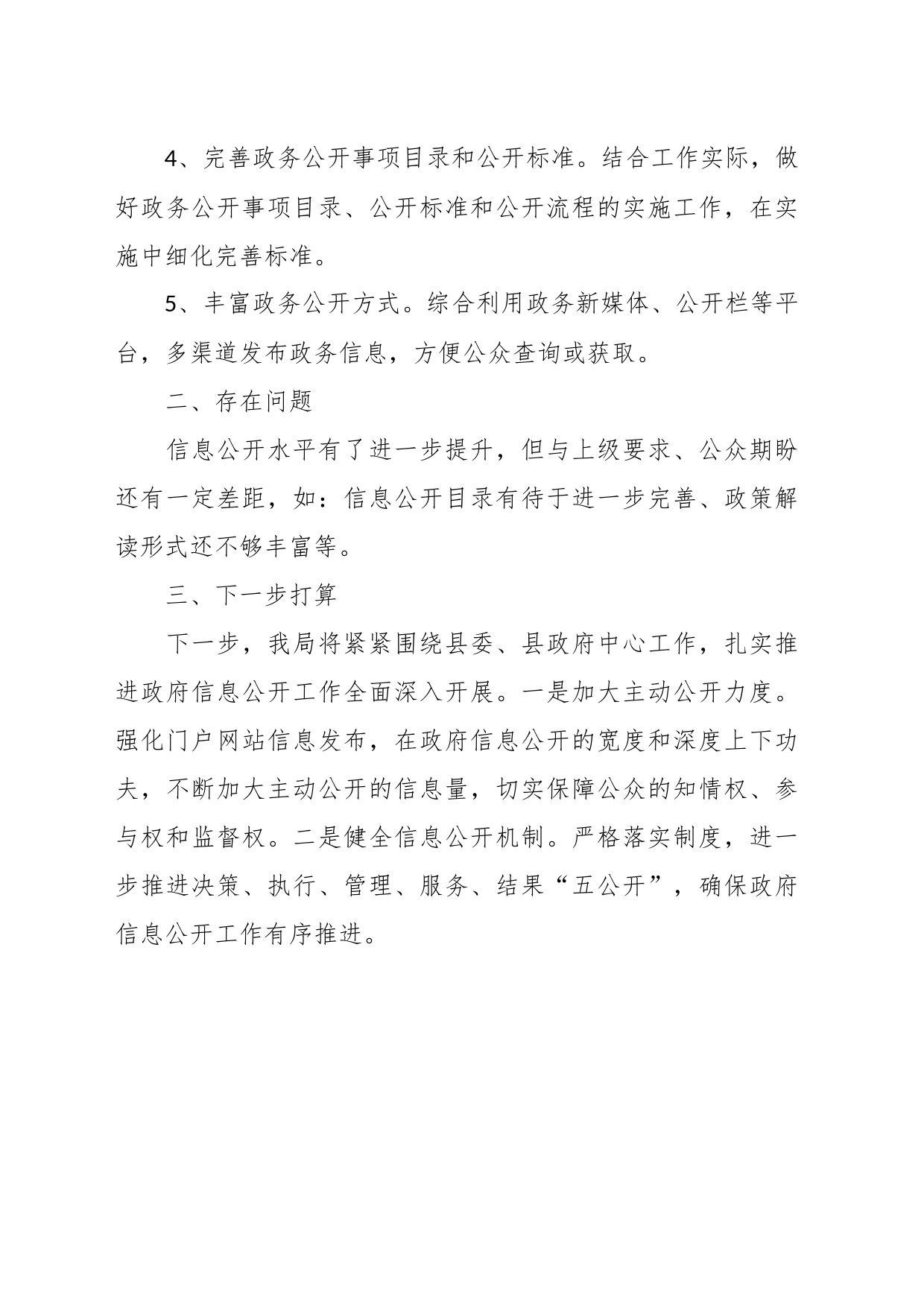 关于统计局政务公开标准化规范化工作总结_第2页