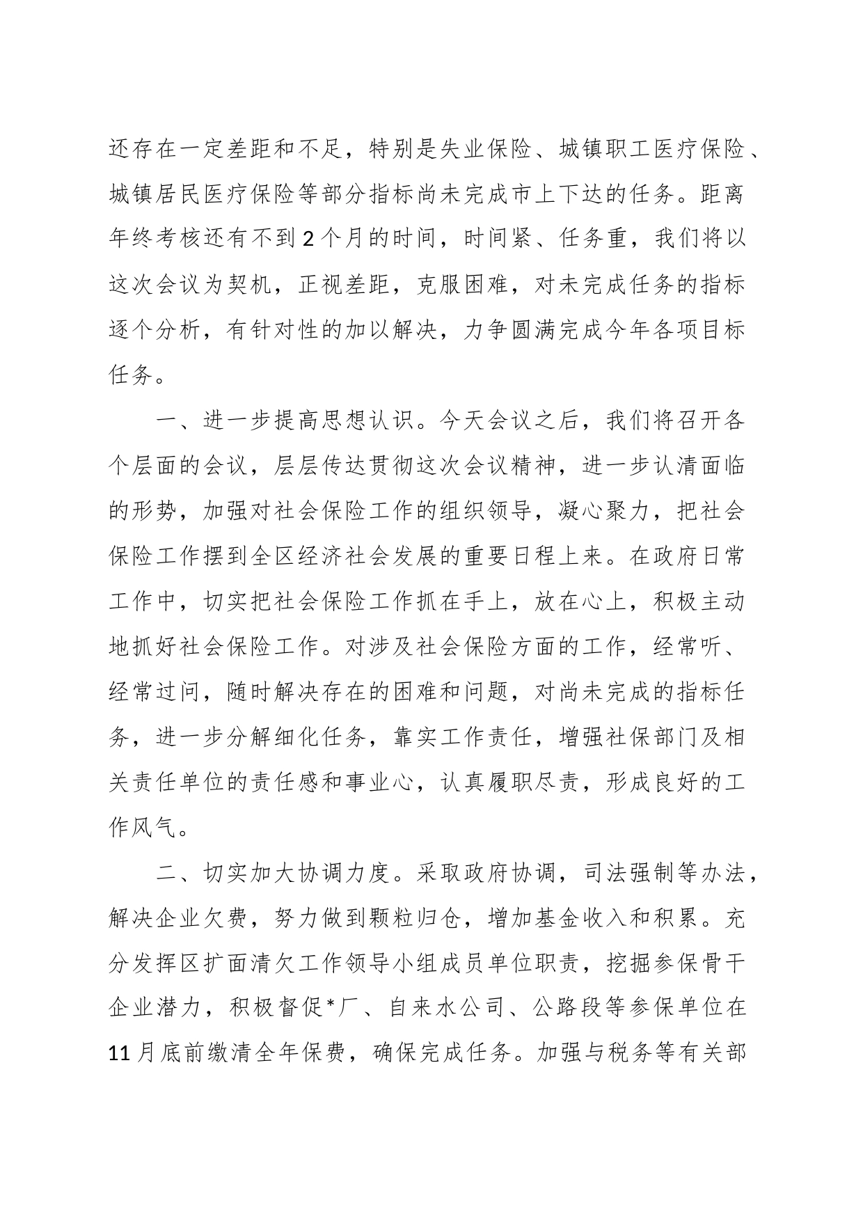 XX在全市社会保险工作促进会议上的表态发言_第2页