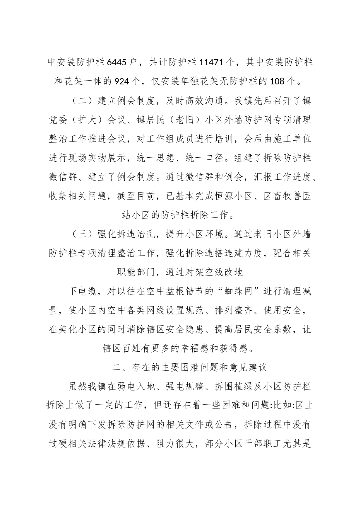 XX城区弱电入地、强电规整、拆围植绿及小区防护栏拆除工作汇报_第2页
