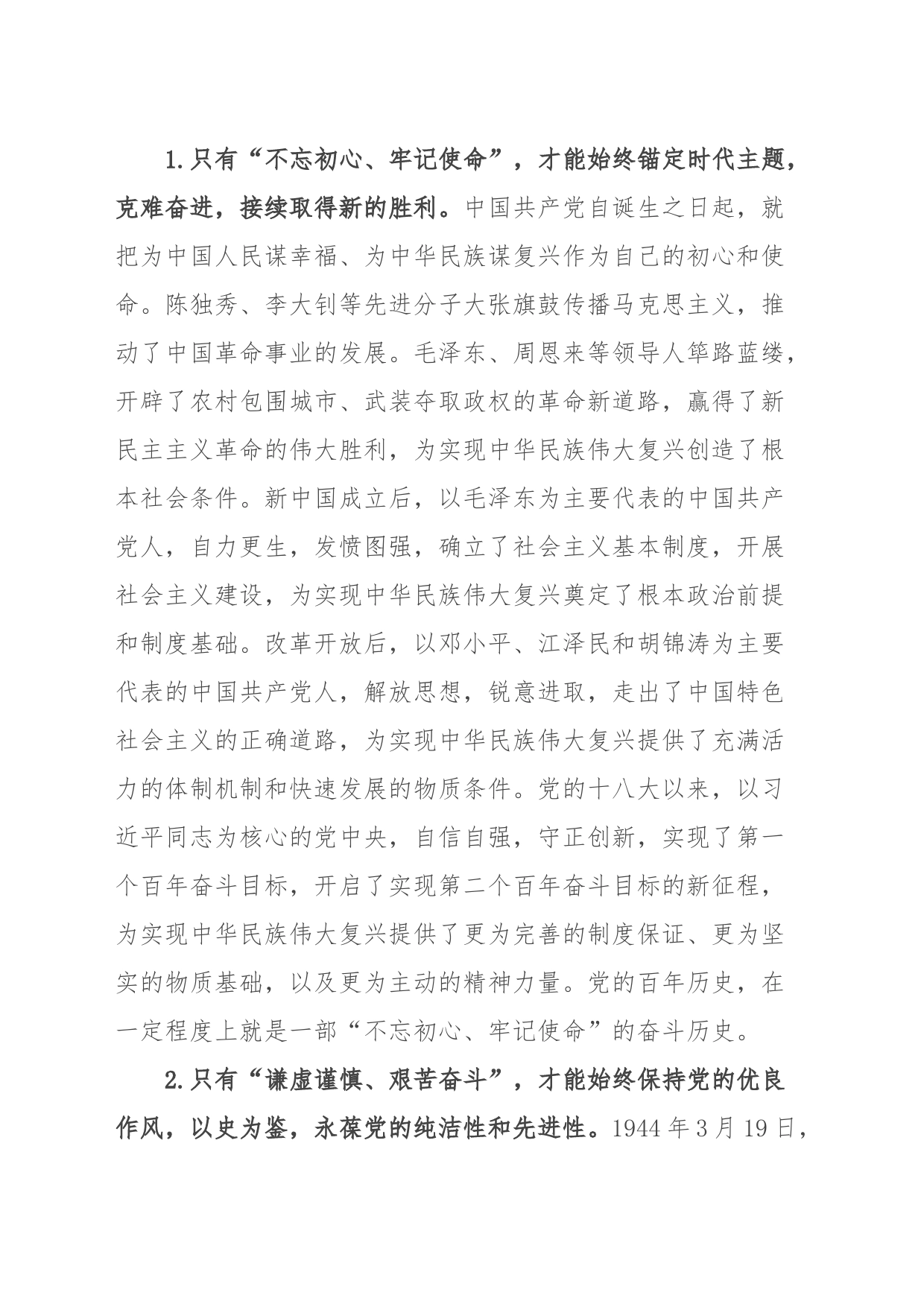 XX大党课：三个务必_第2页