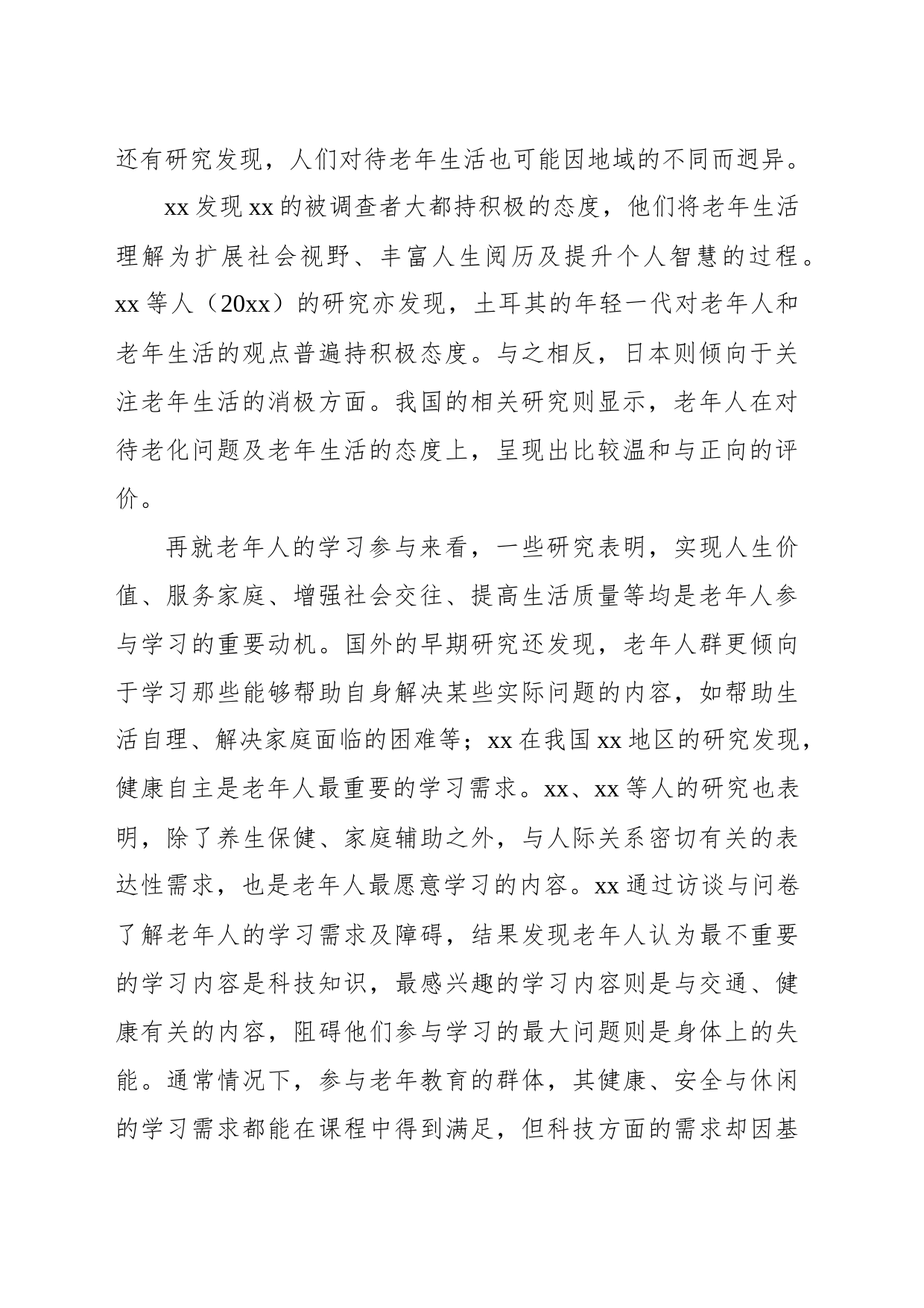 关于老龄社会背景下老年教育体系构建的策略的调研报告_第2页