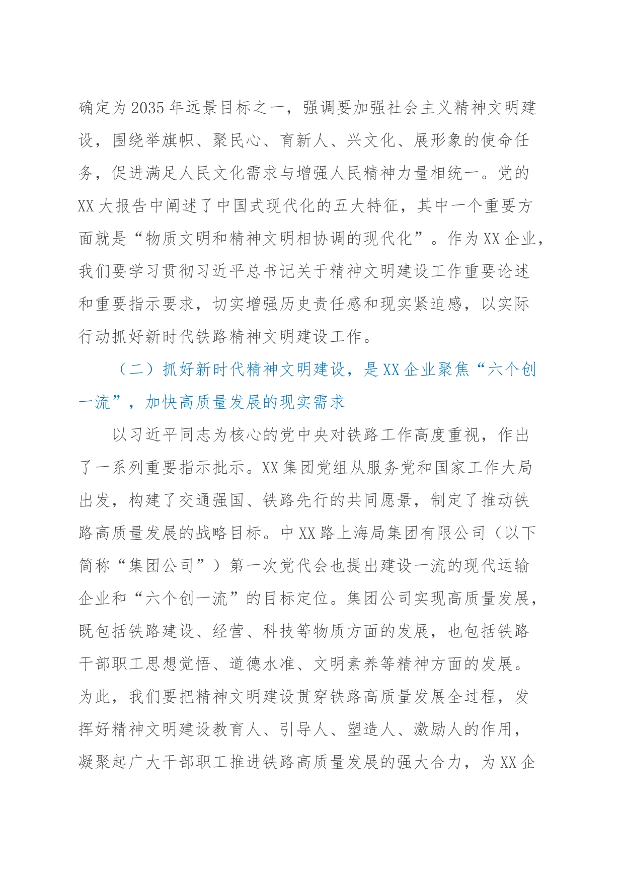 XX大心得体会：新时代精神文明建设_第2页