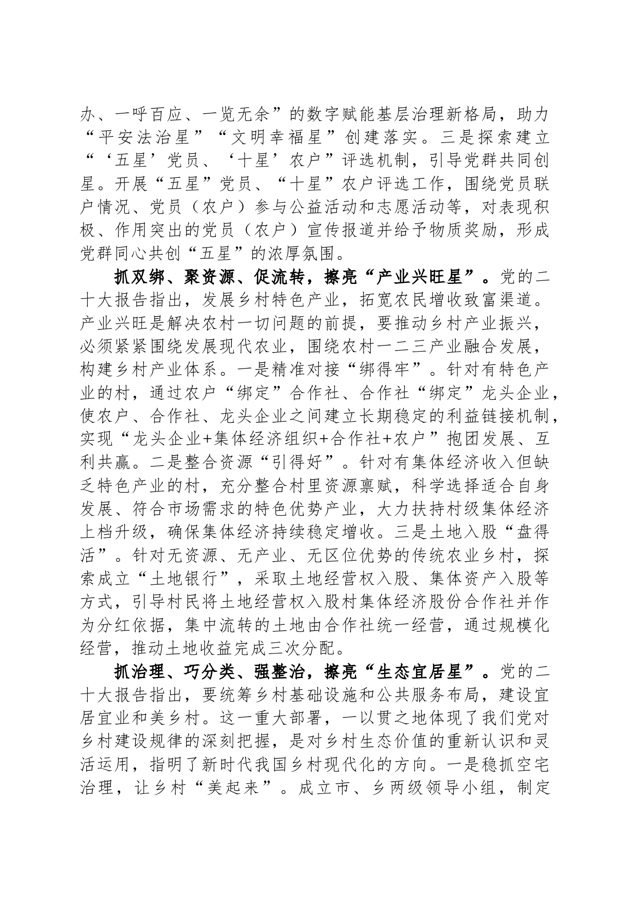 在全市“五星”支部创建百日冲刺推进会上的交流发言_第2页