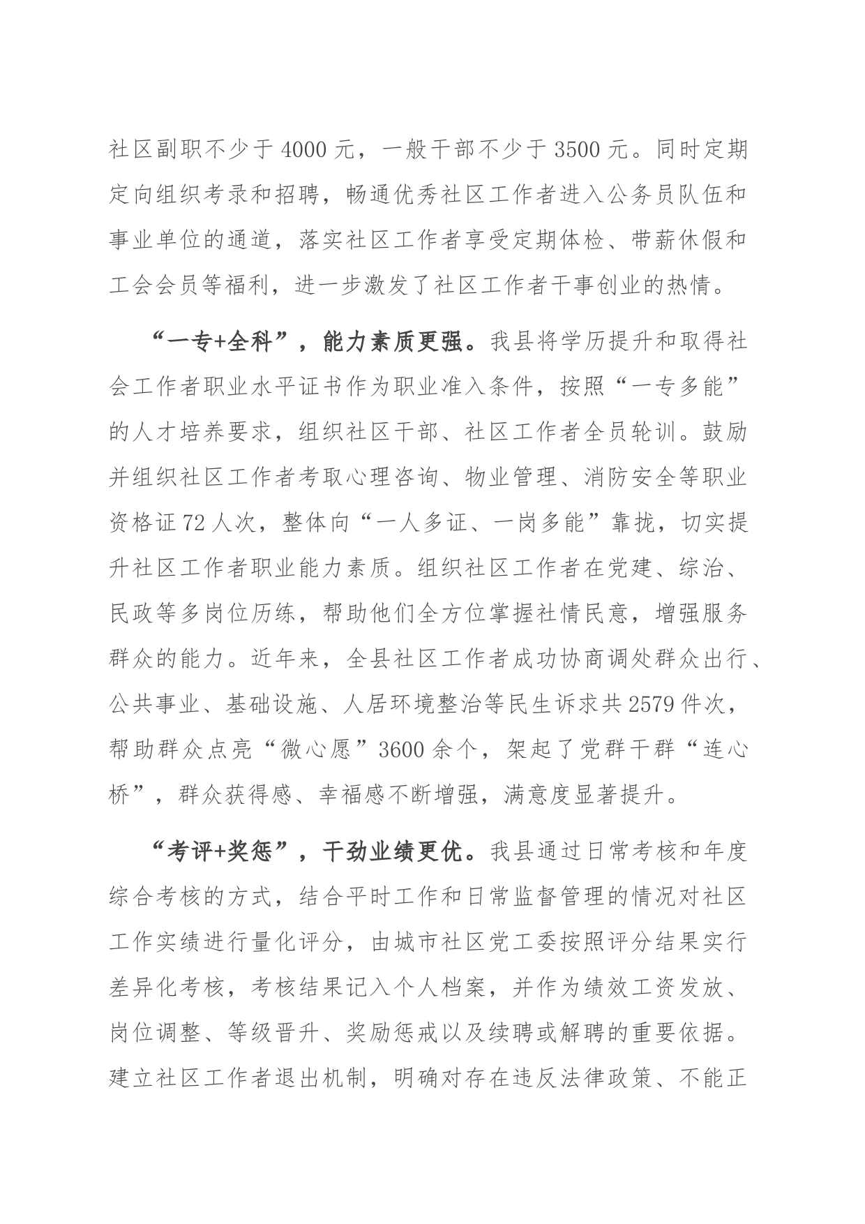 在全市“促能力、强本领、鼓干劲”社区工作者大会上的交流发言_第2页