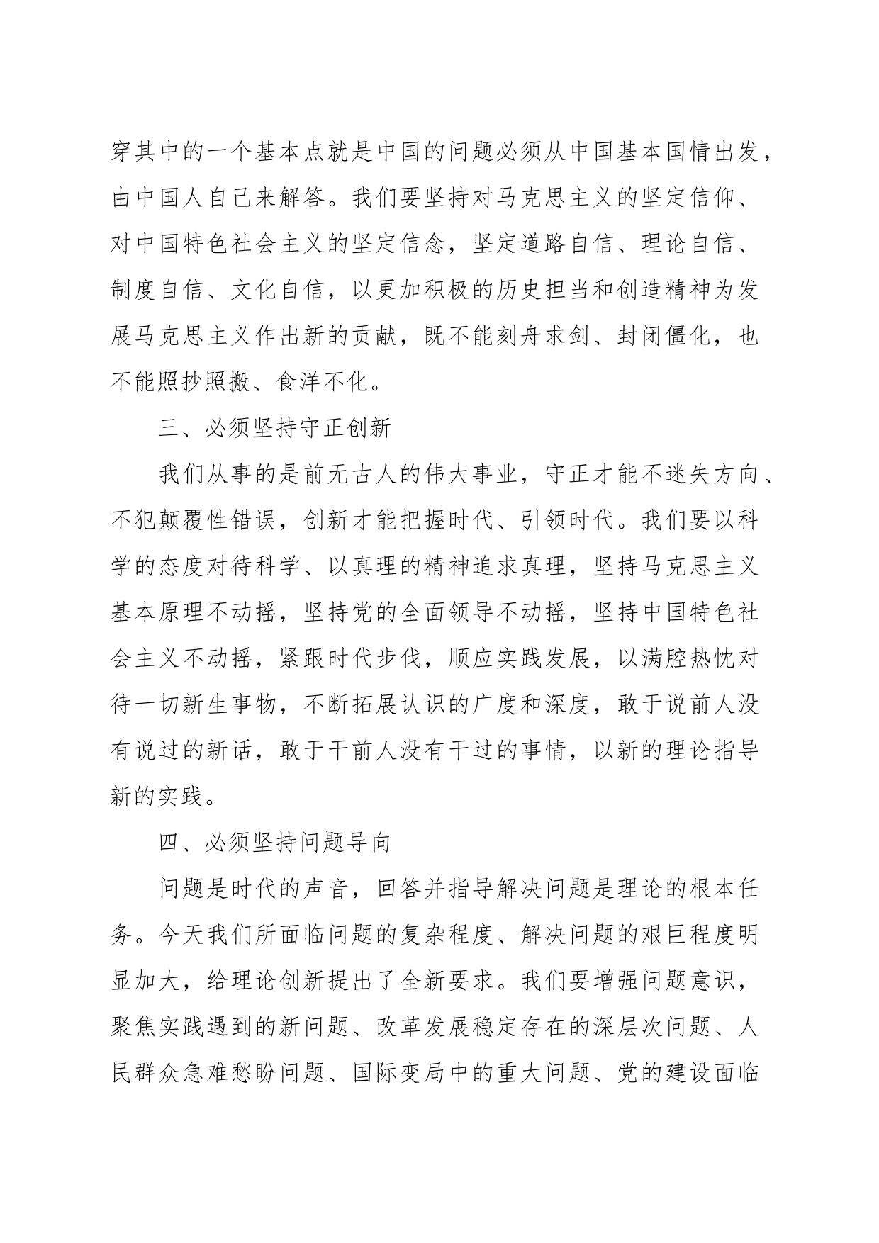 XX大（盛会）宣讲稿：践行“六个必须坚持”、探索基层治理新模式_第2页
