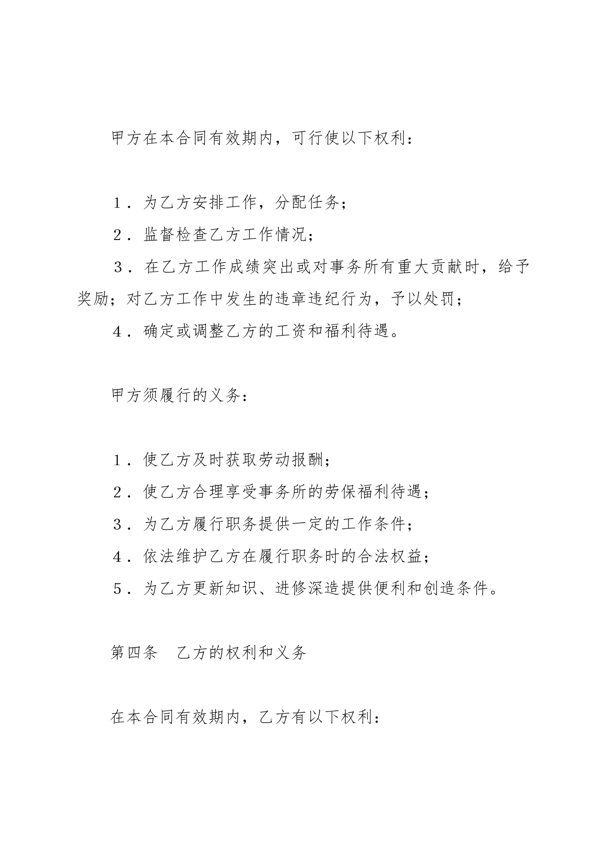 关于聘用专兼职律师合同_第2页