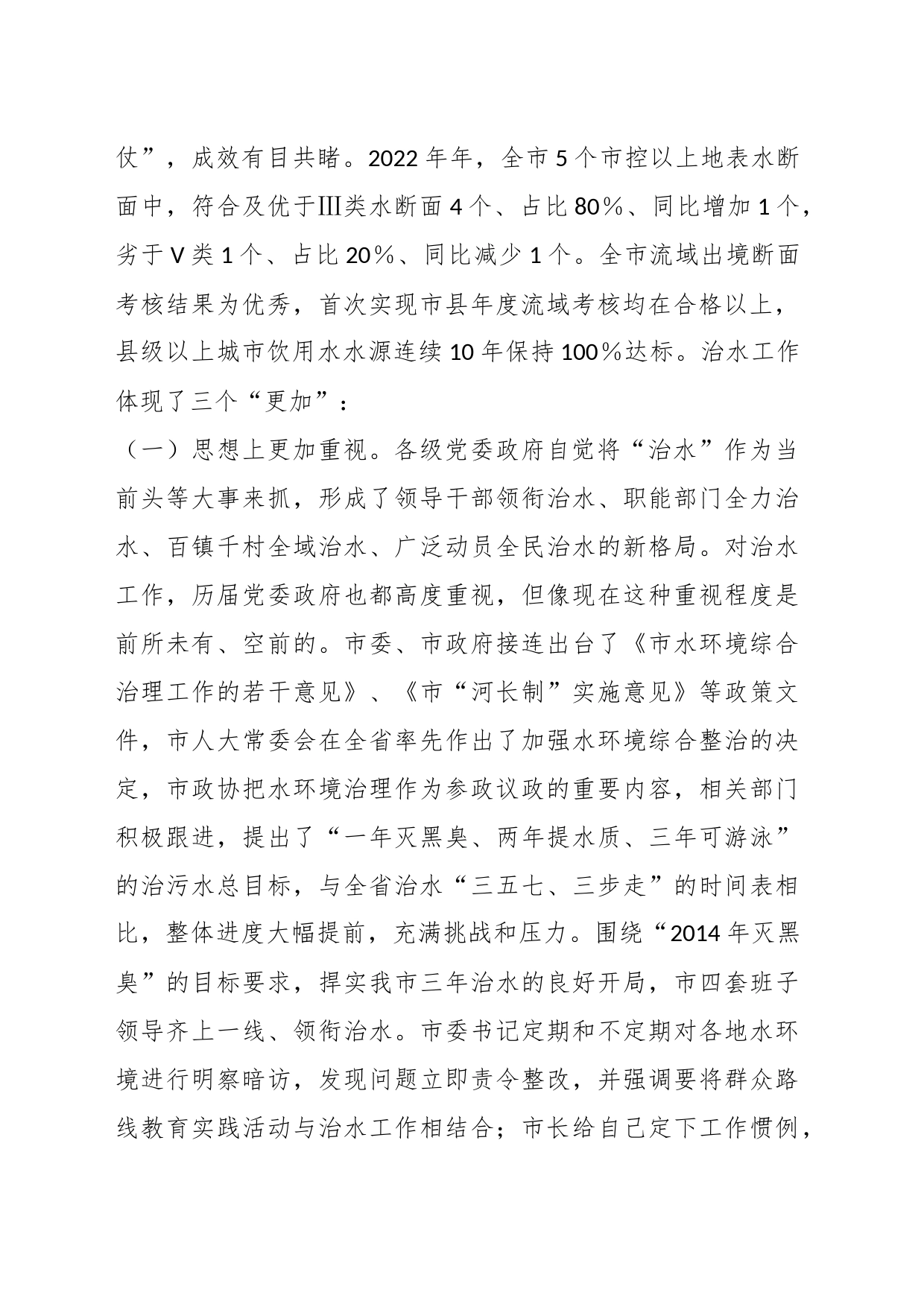 在全市“河长制”暨水环境治理工作现场会上的讲话_第2页