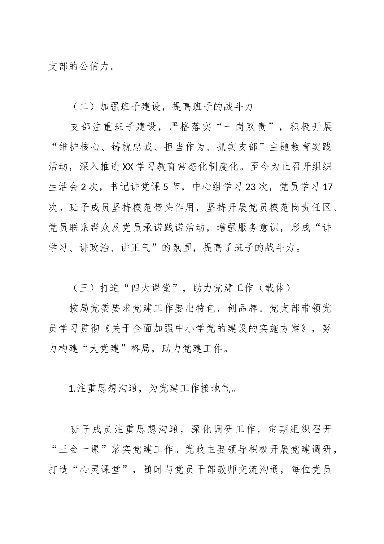 XX学校党支部创建“五好党支部”自查报告_第2页