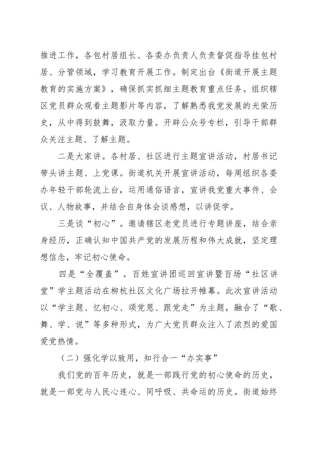 关于街道党工委、办事处主题教育开展情况汇报_第2页