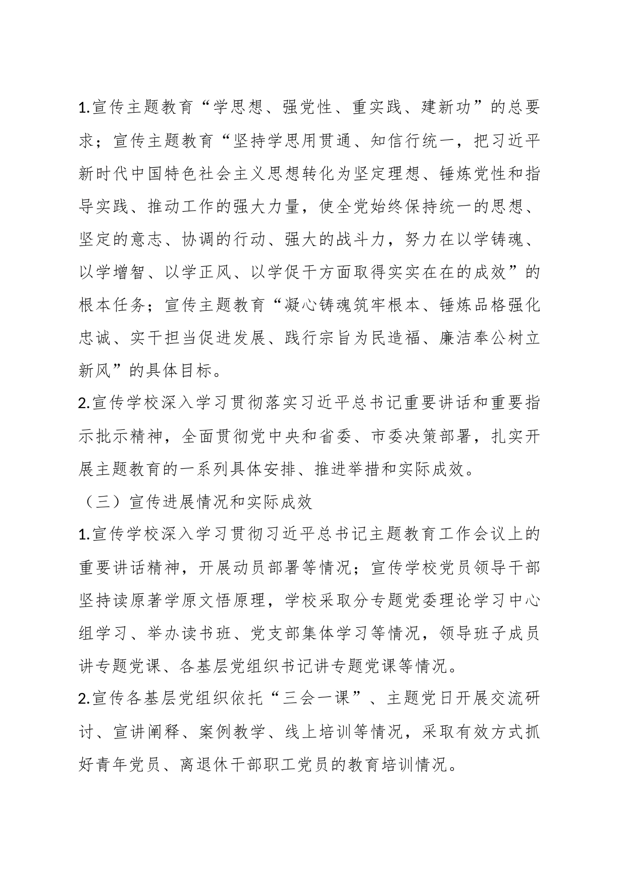 XX学校关于主题教育宣传工作方案_第2页
