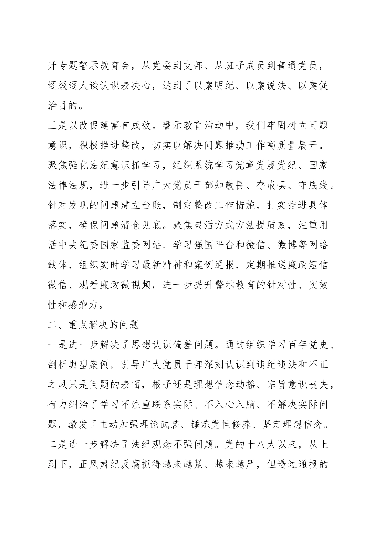 关于警示教育活动情况报告_第2页