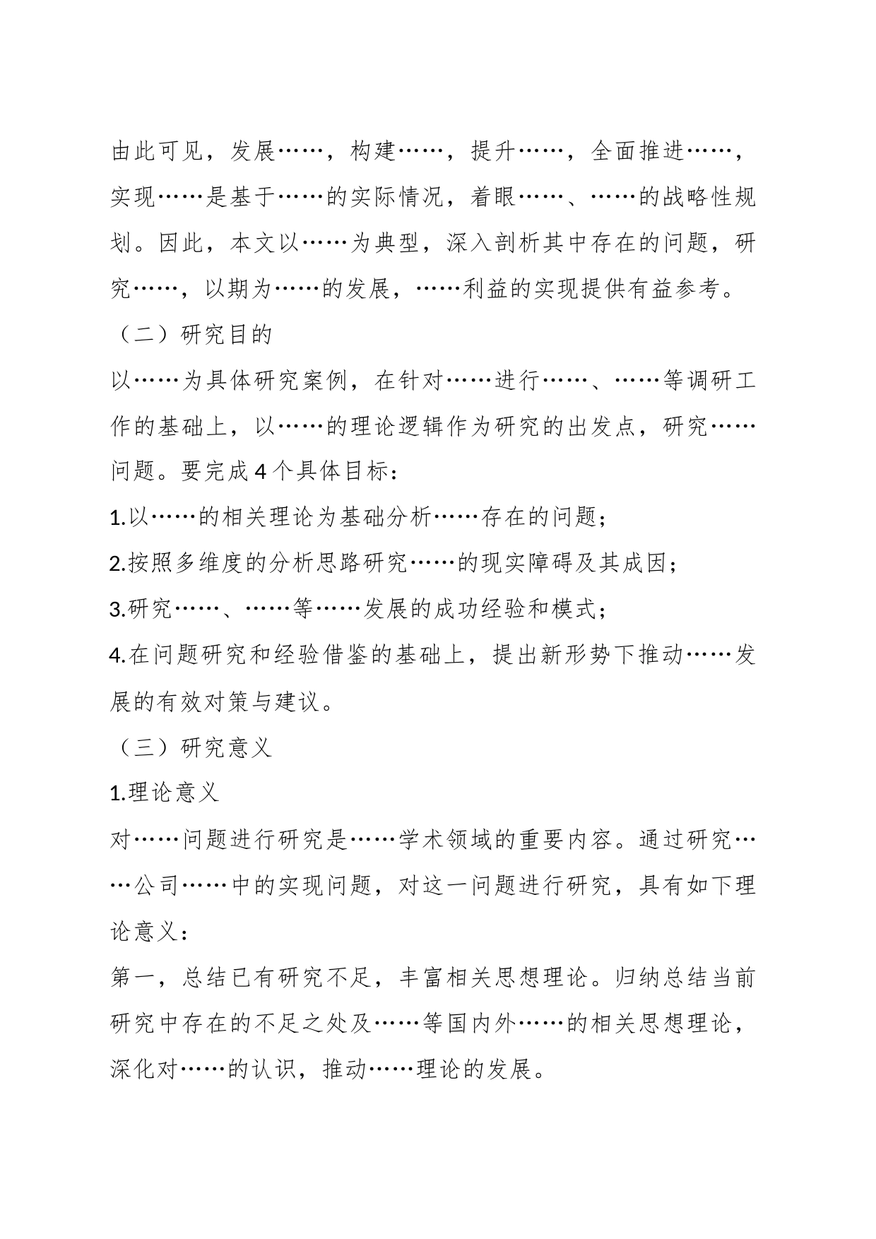 关于论文开题报告的设计模版_第2页