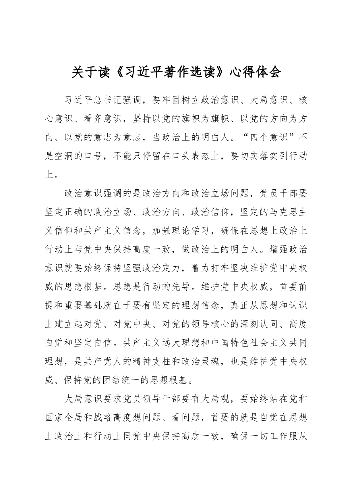 关于读《A著作选读》心得体会_第1页