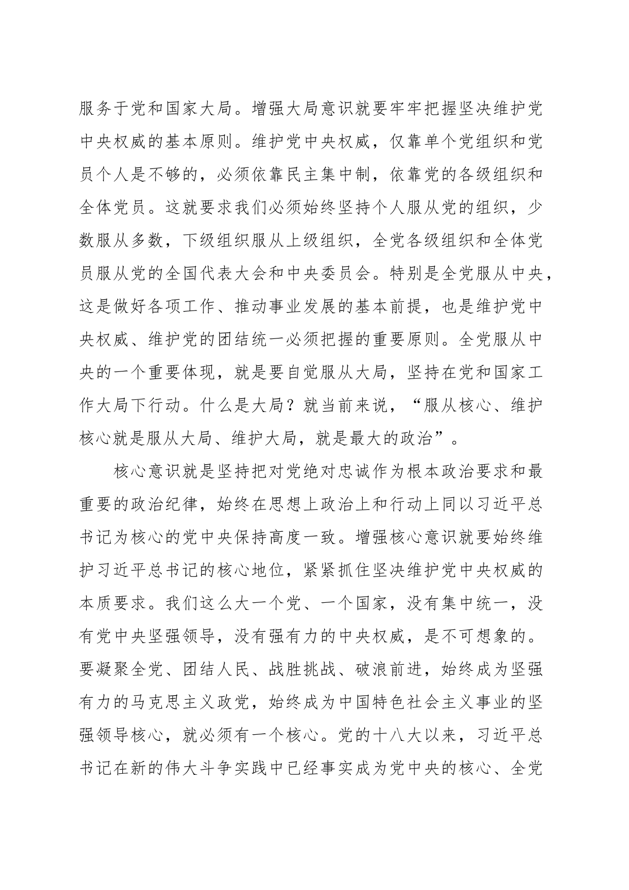 关于读《A著作选读》心得体会_第2页