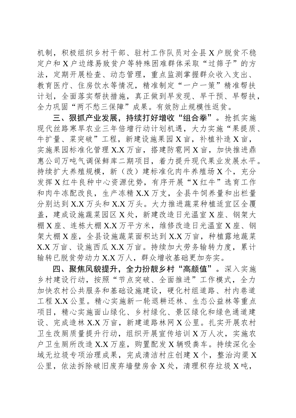 在全市乡村振兴观摩推进会上的交流发言_第2页