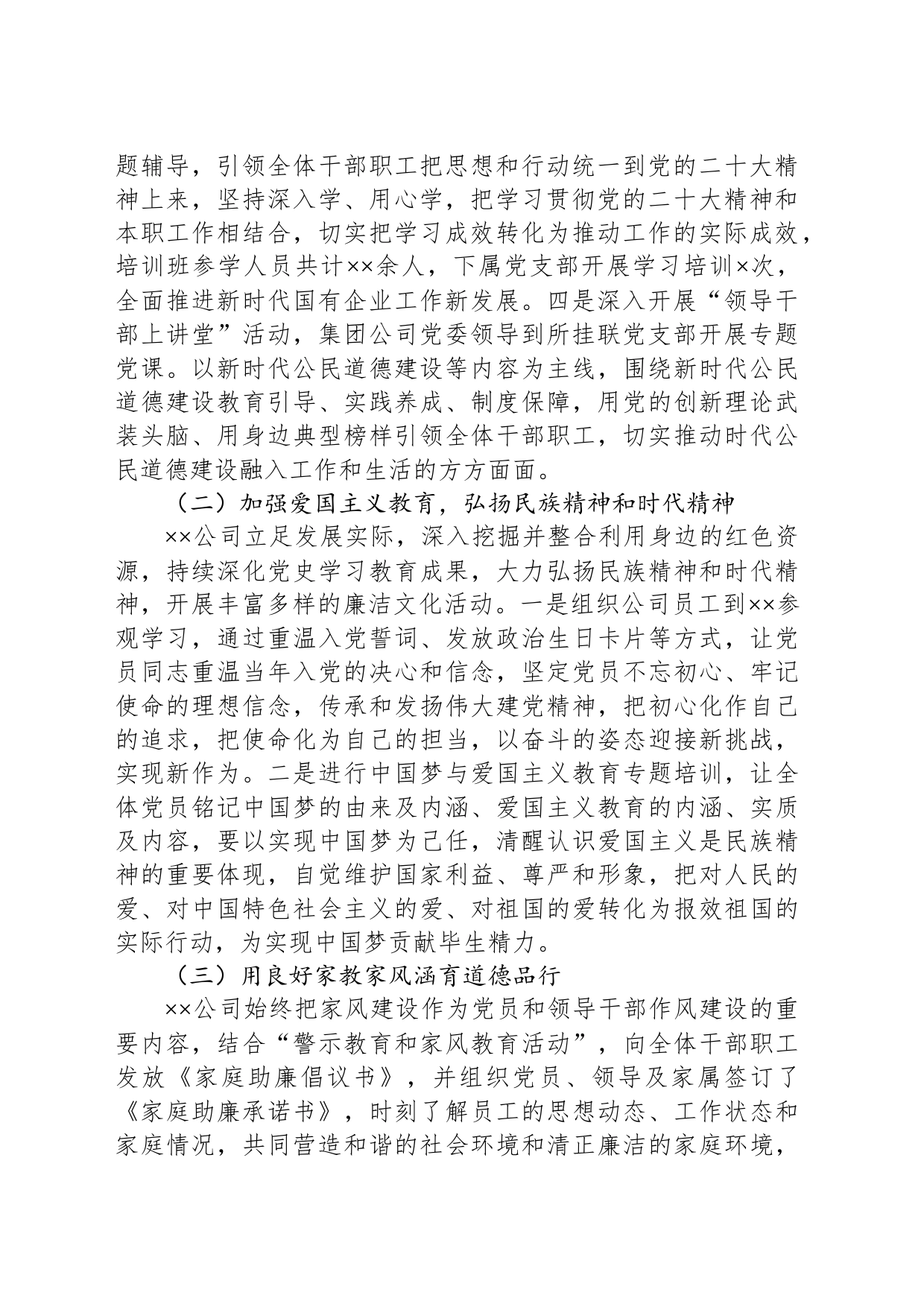 关于贯彻落实新时代公民道德建设实施纲要情况总结报告_第2页