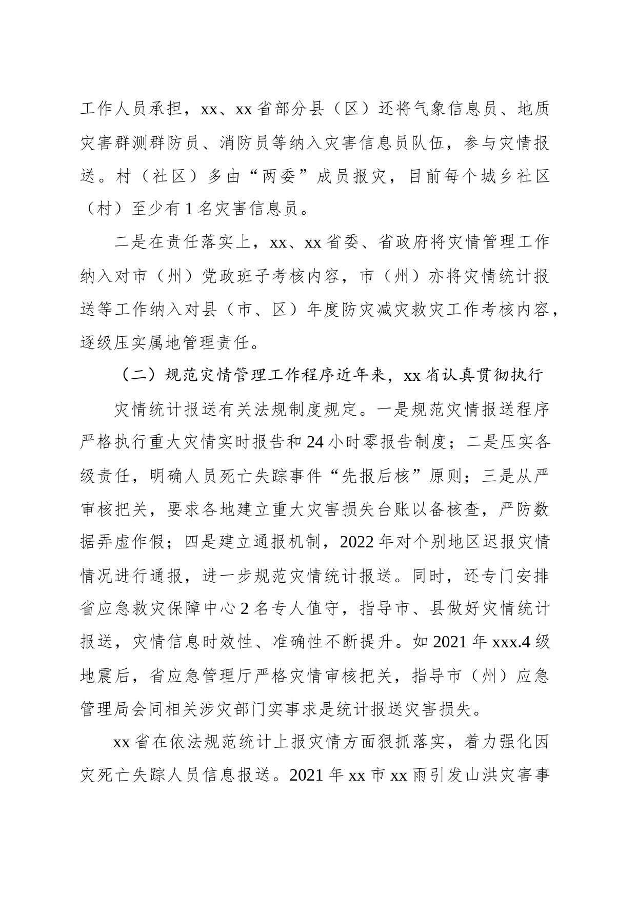 关于赴xx开展灾情管理专题调研的有关情况报告_第2页
