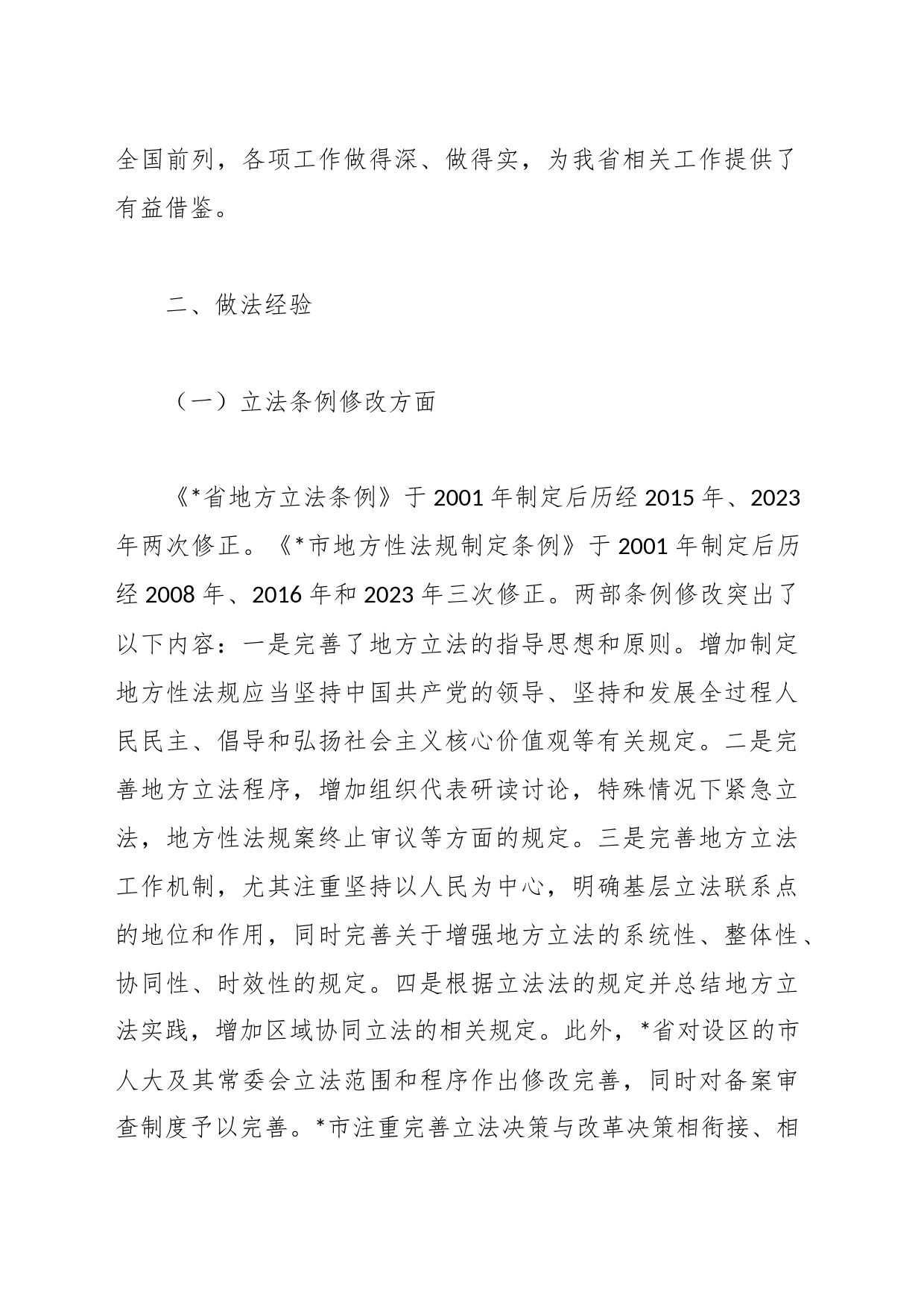 关于赴两省学习考察地方立法工作情况的报告_第2页