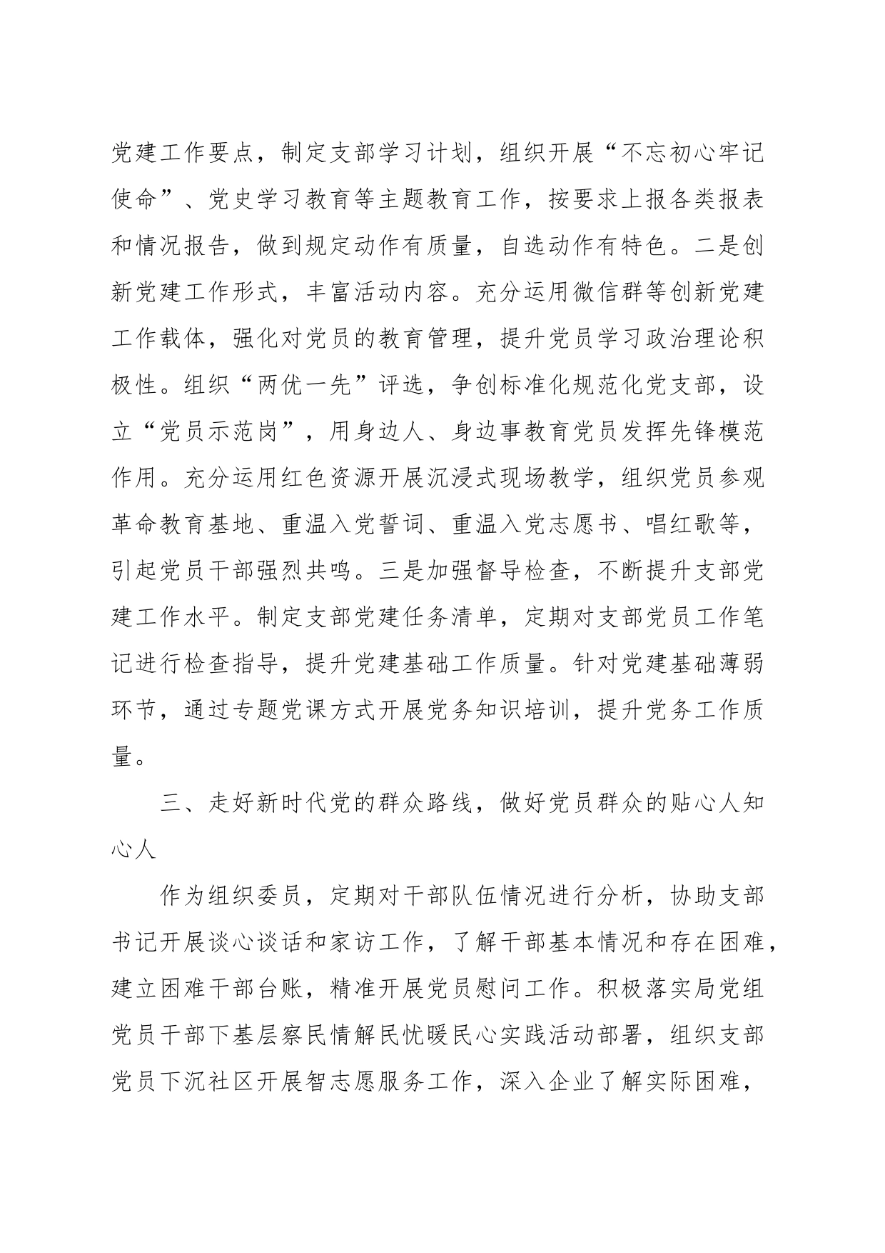 XX局优秀党务工作者事迹材料_第2页