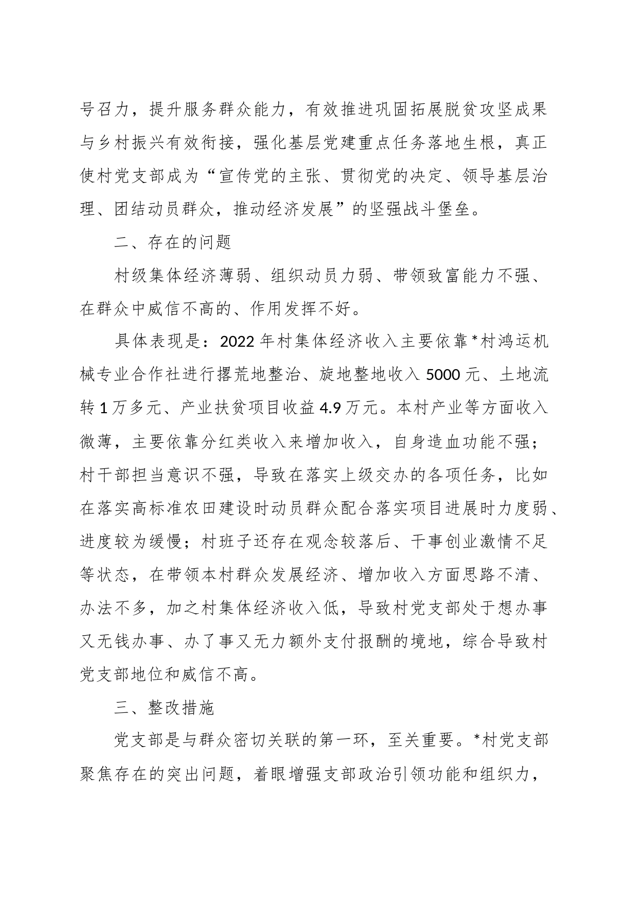 关于软弱涣散党组织整顿提升工作实施方案_第2页