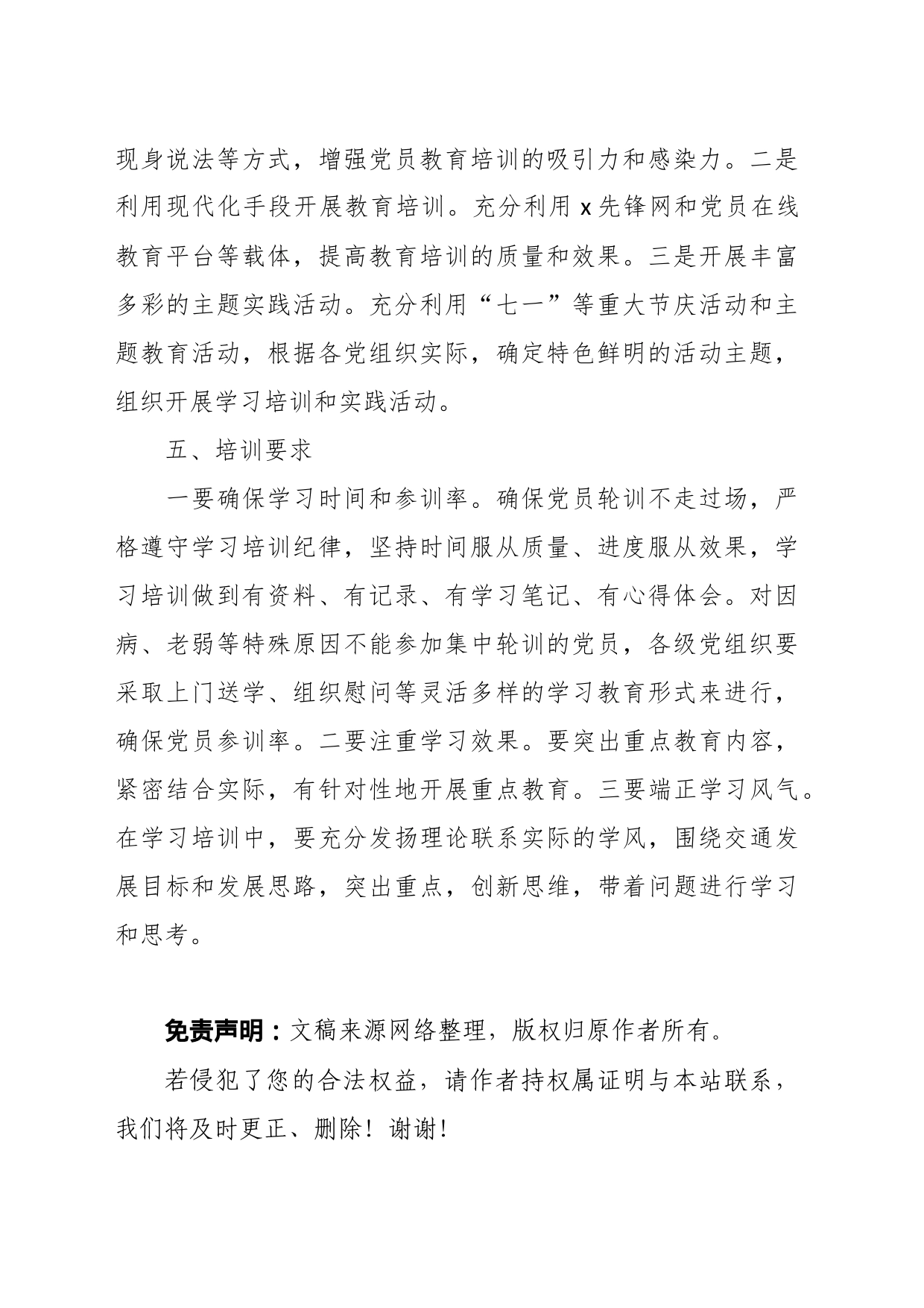 XX局党员干部轮训工作制度_第2页