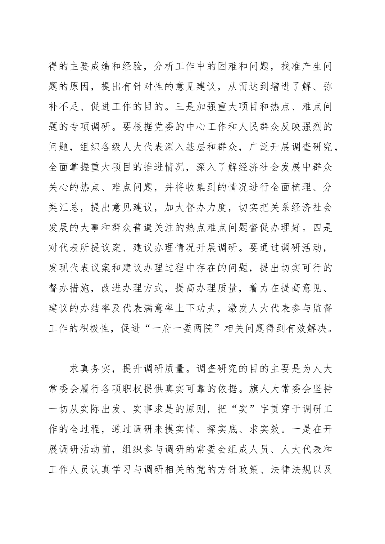 在全市人大系统调研成果汇报会上的交流发言_第2页