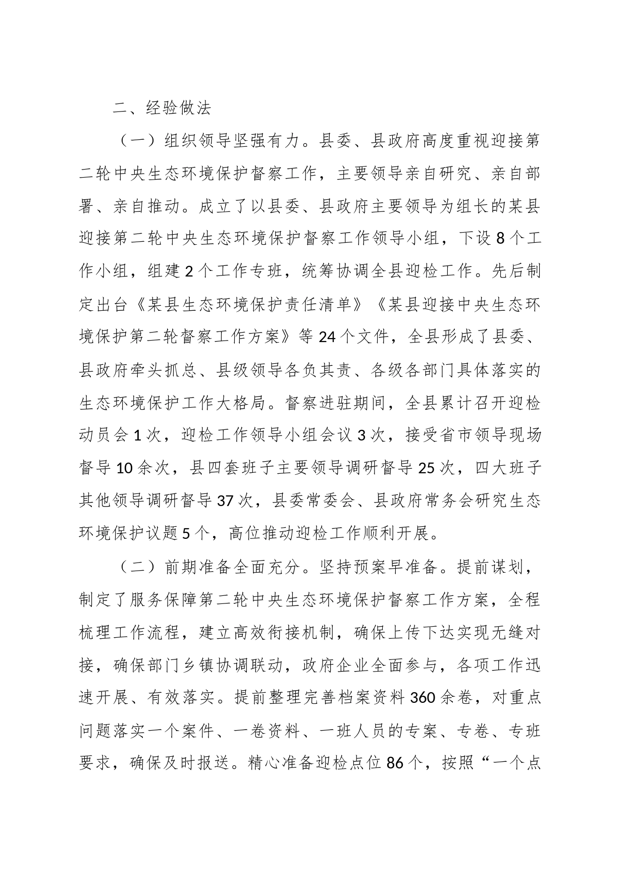 关于迎接中央生态环境保护督察情况的通报_第2页