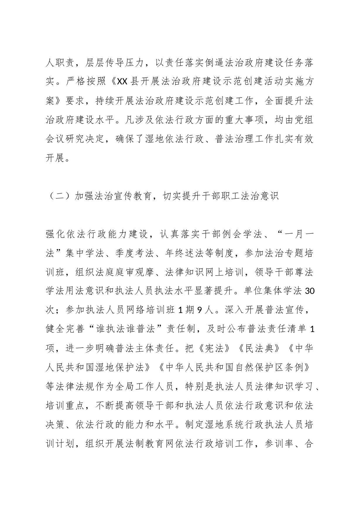 XX局党政主要负责人履行推进法治建设第一责任人职责情况的报告_第2页