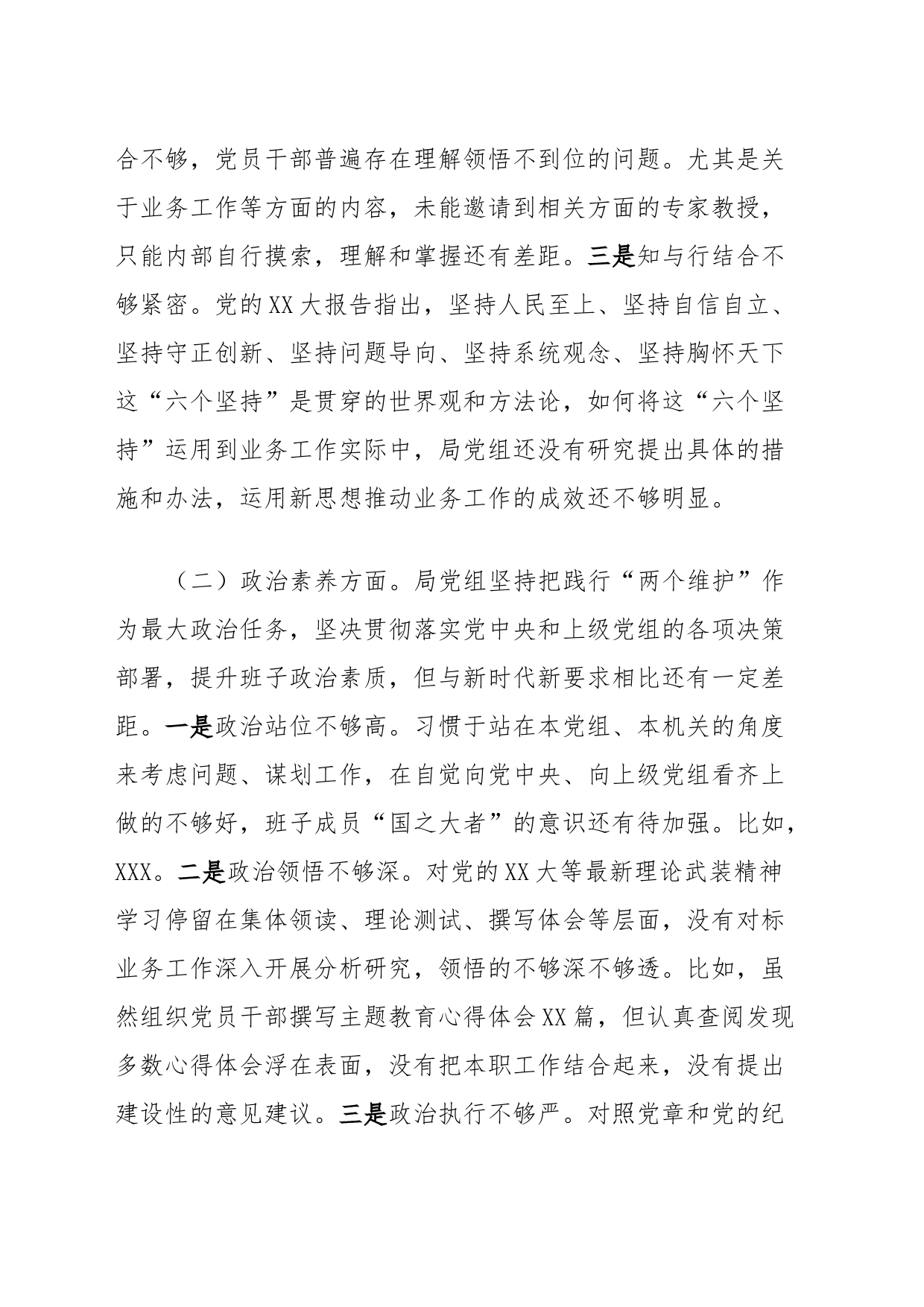 XX局党组主题教育专题民主生活会班子对照检查材料_第2页