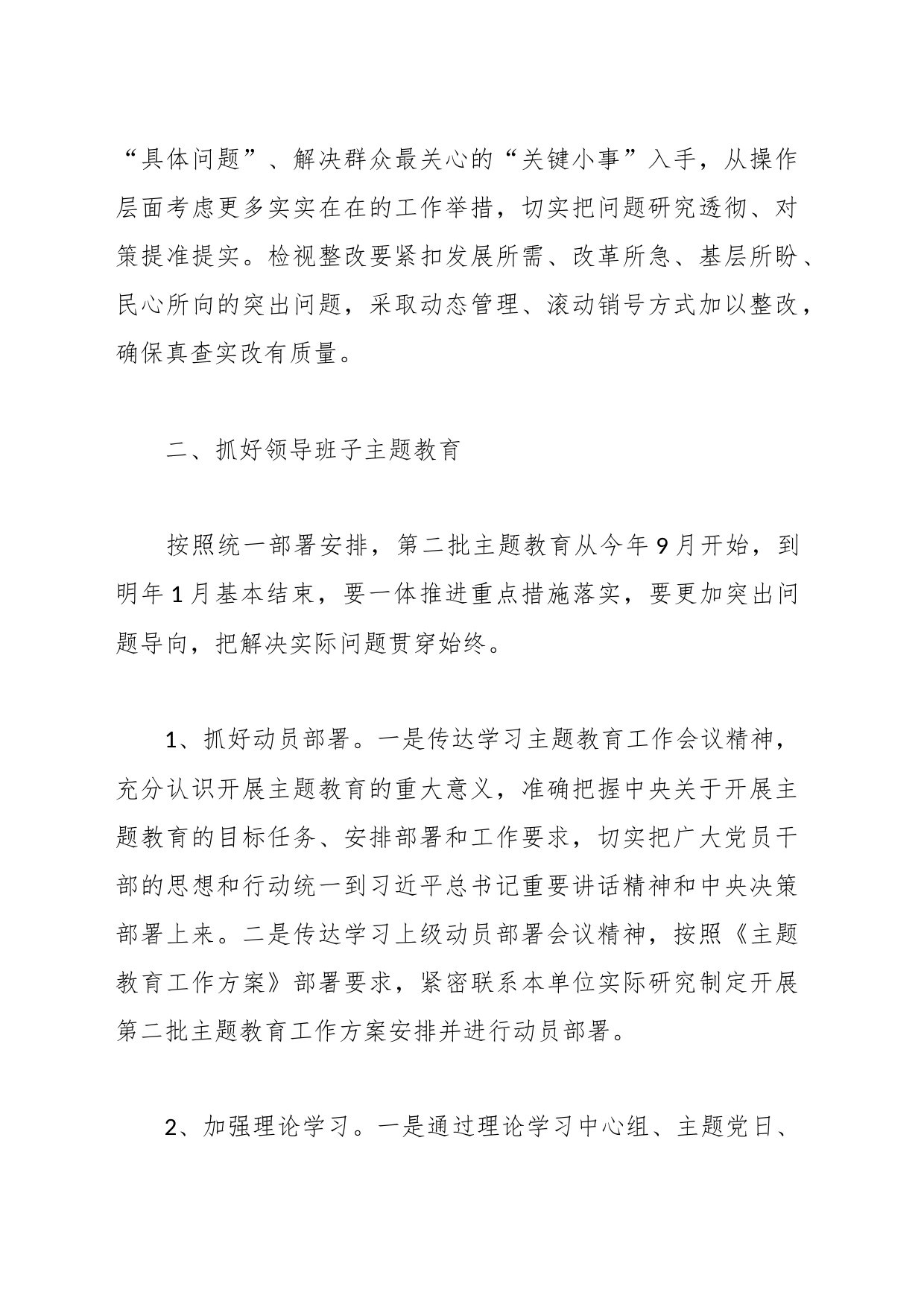 XX局党组第二批主题教育重点工作任务清单_第2页