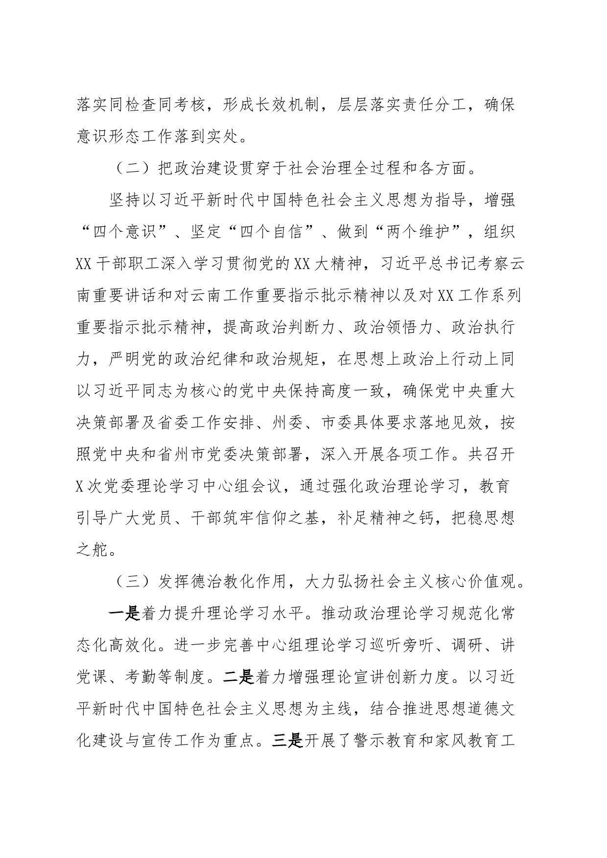 XX局关于推进全国市域社会治理现代化试点工作思想道德文化建设与宣传工作推进情况报告_第2页