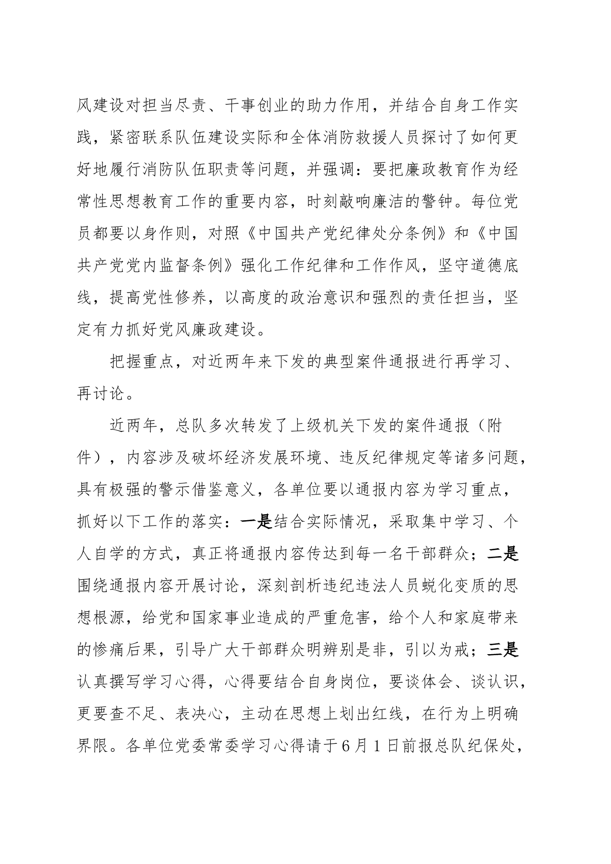 关于进一步加强警示教育工作的通知_第2页