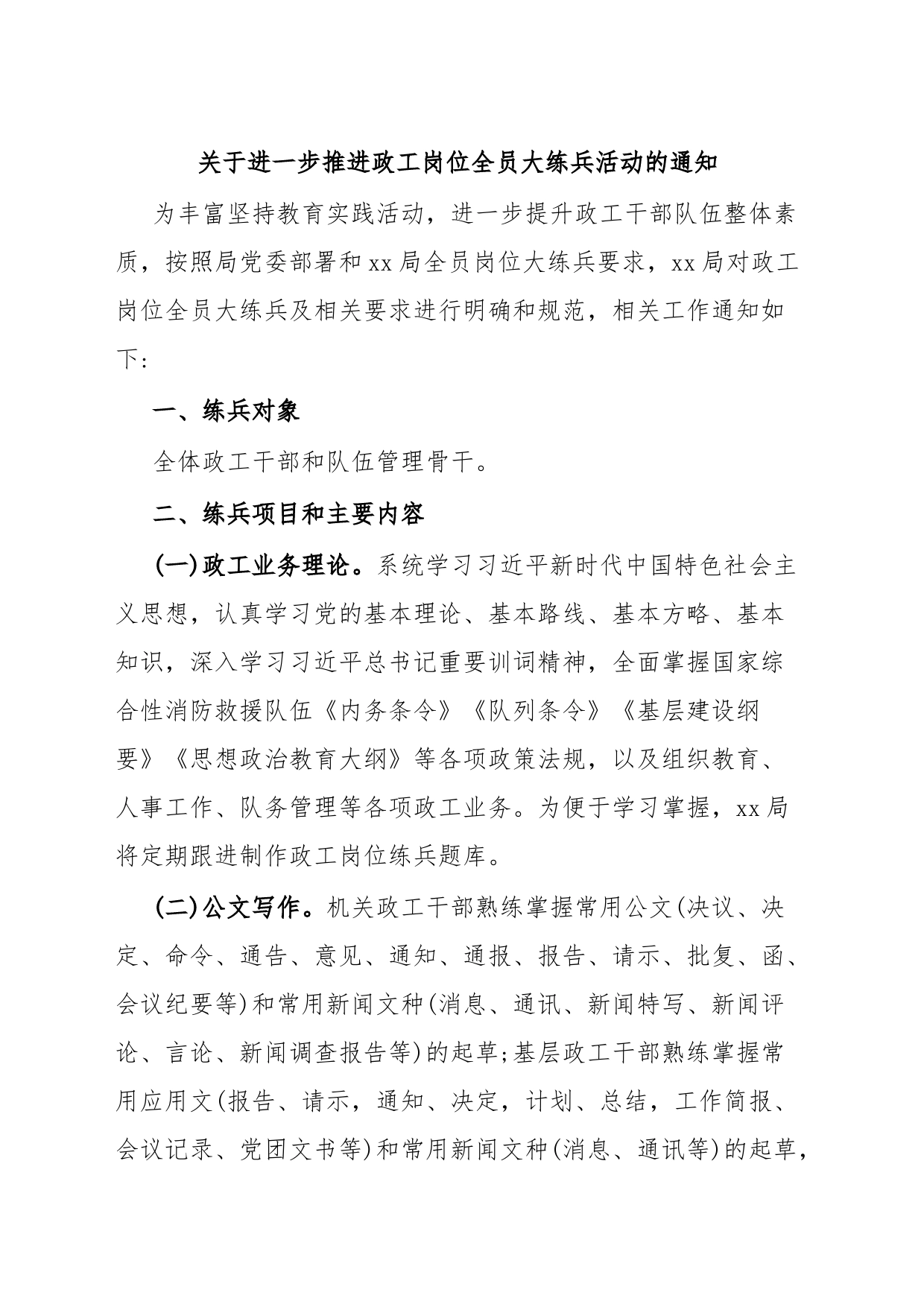 关于进一步推进政工岗位全员大练兵活动的通知_第1页