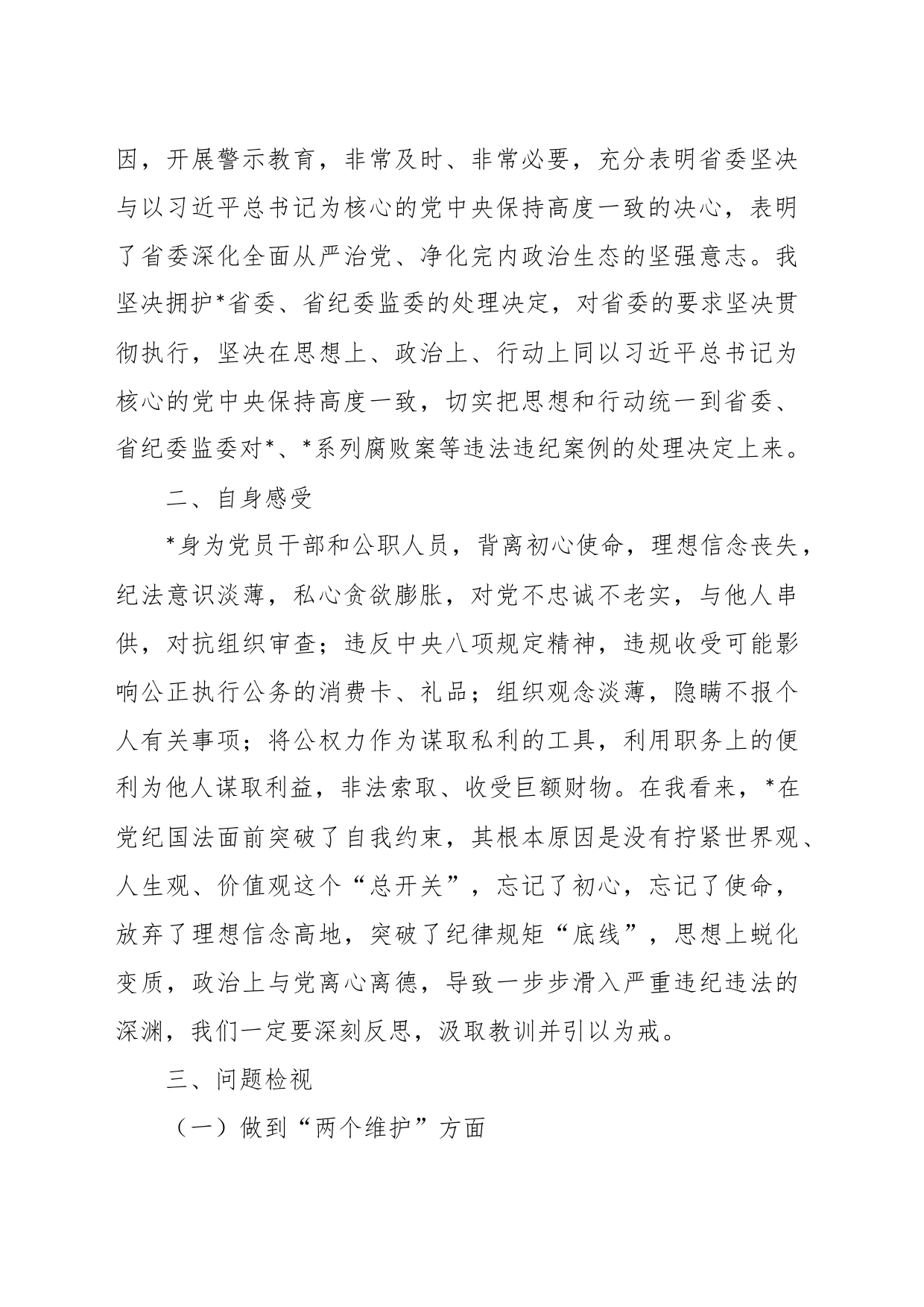 关于违法违纪案例警示教育专题组织生活会对照检查材料_第2页