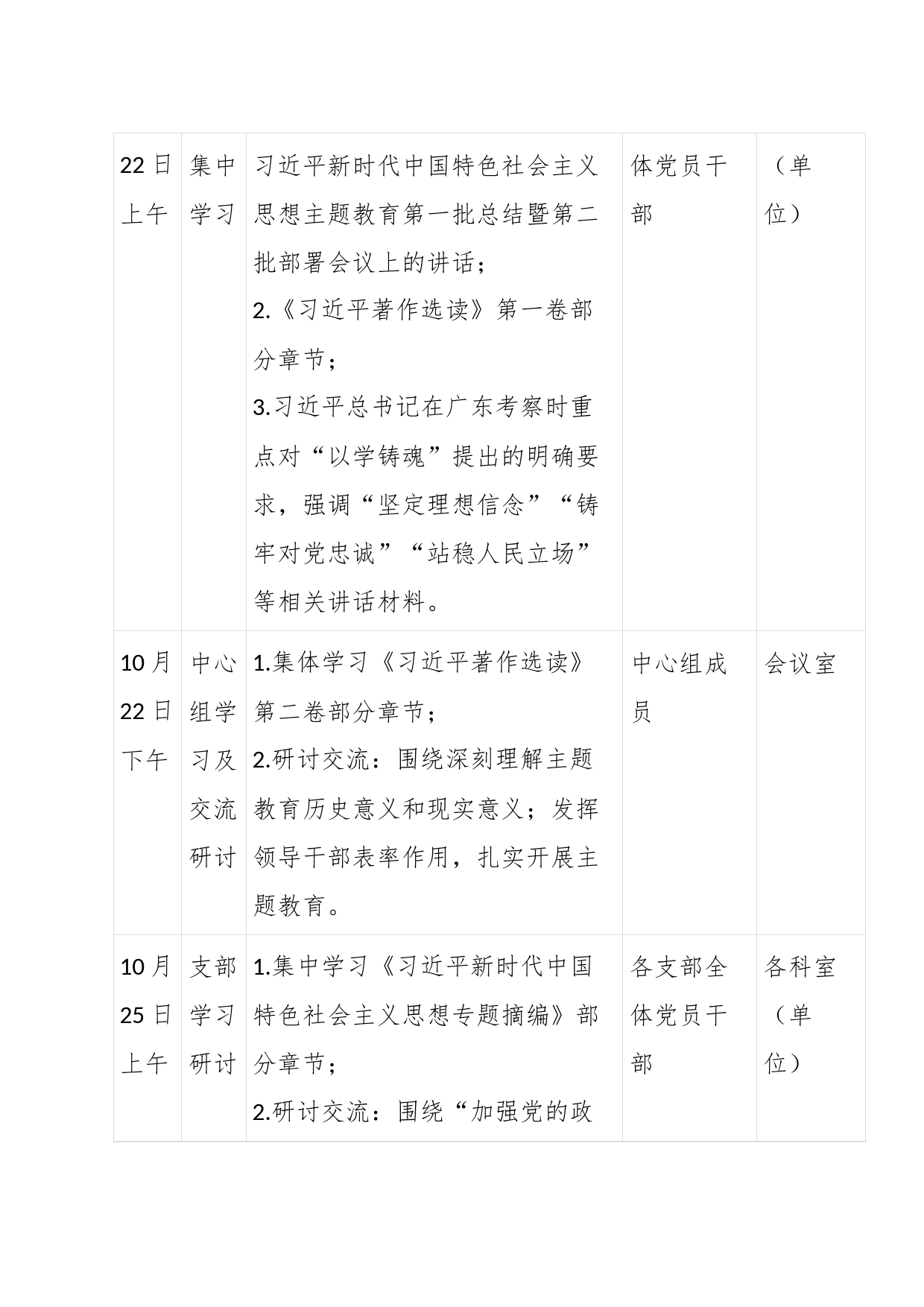 XX局第二批主题教育理论学习读书班近期集中学习研讨安排_第2页