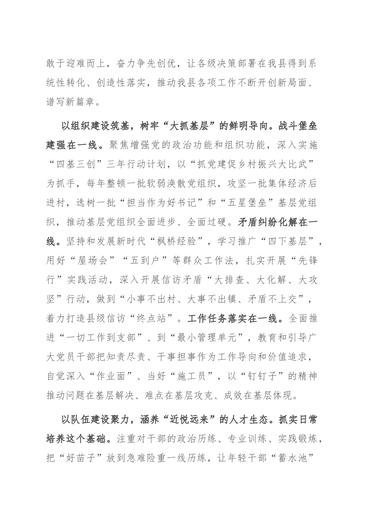 在全市党的建设暨组织人事工作会议上的汇报发言_第2页