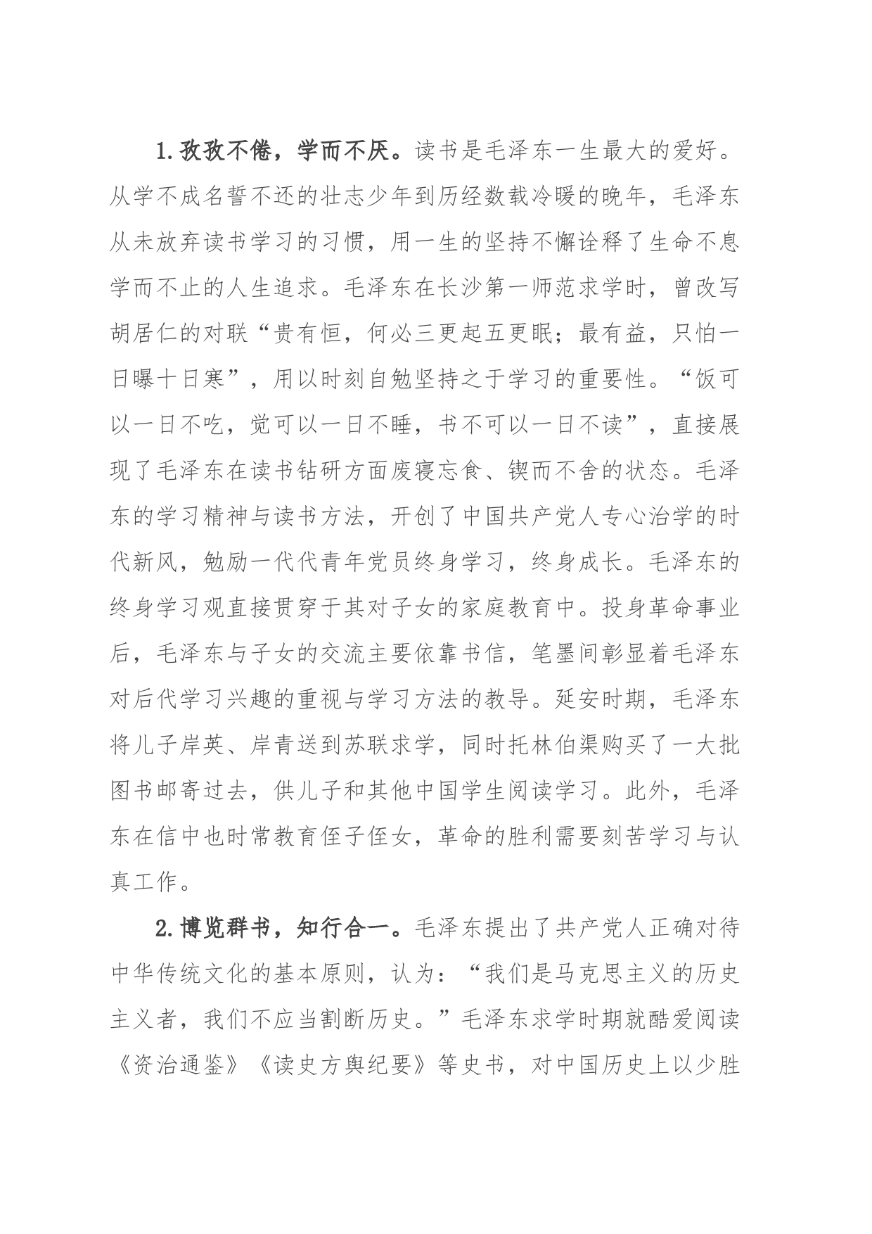 在全市关键岗位年轻干部家属廉洁教育活动上的党课辅导报告_第2页