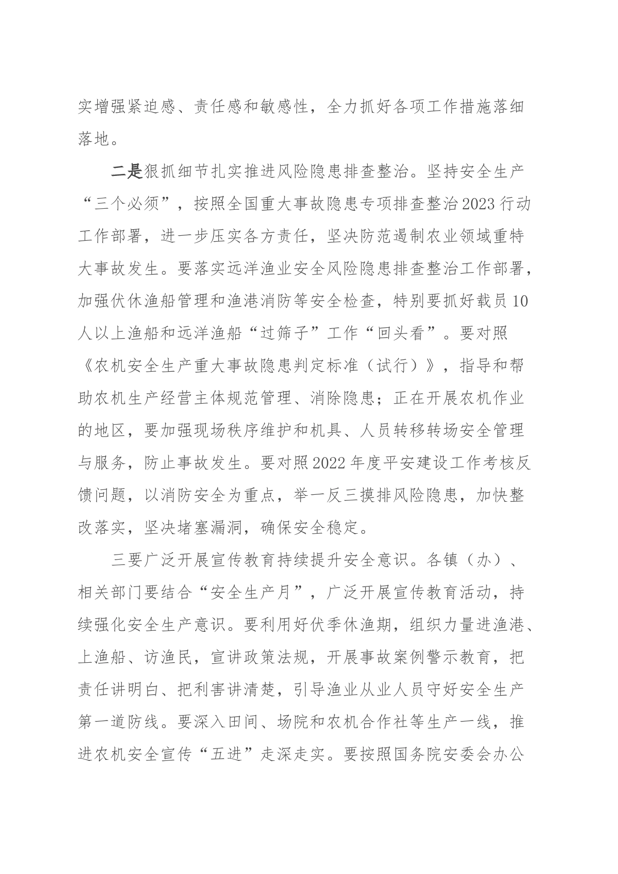 在全市农业安全生产工作会议上的讲话_第2页