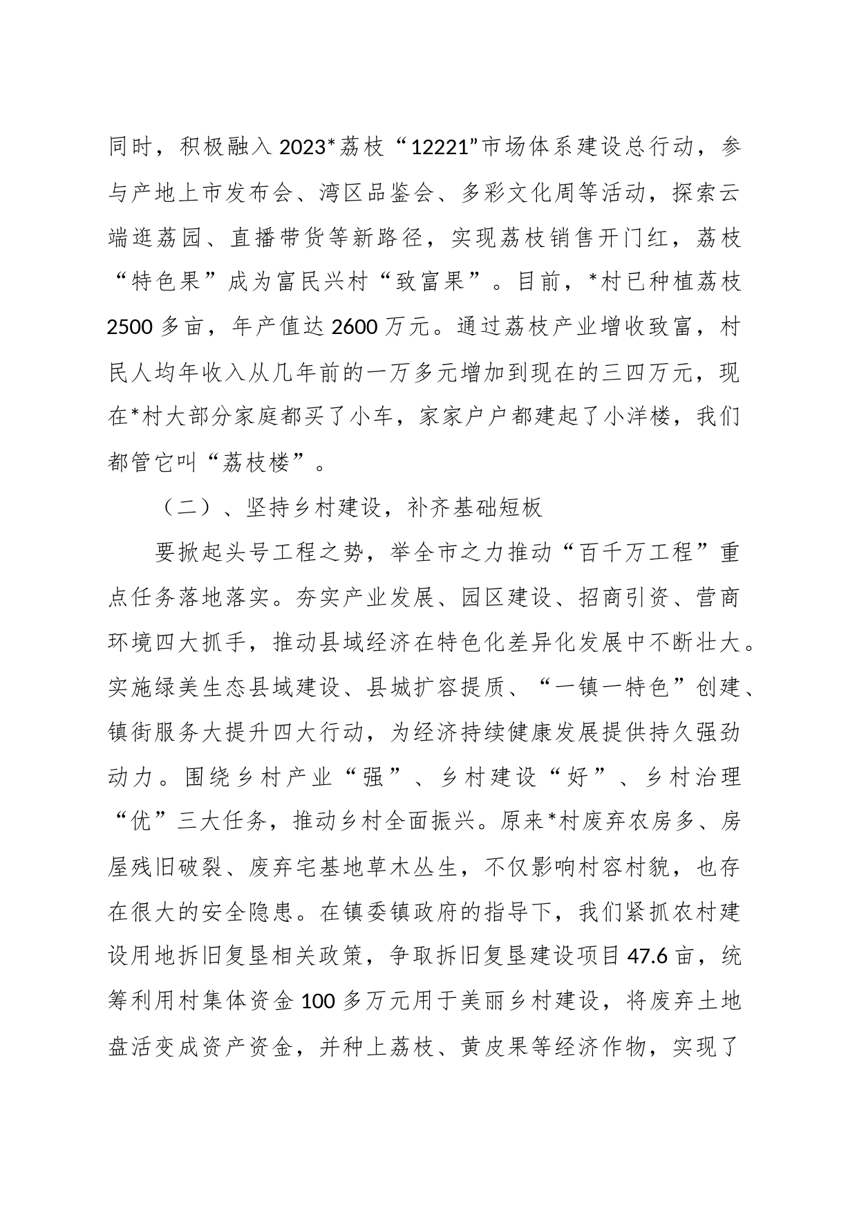 关于镇委书记在市“百千万高质量发展工程”现场比试会上的汇报发言_第2页