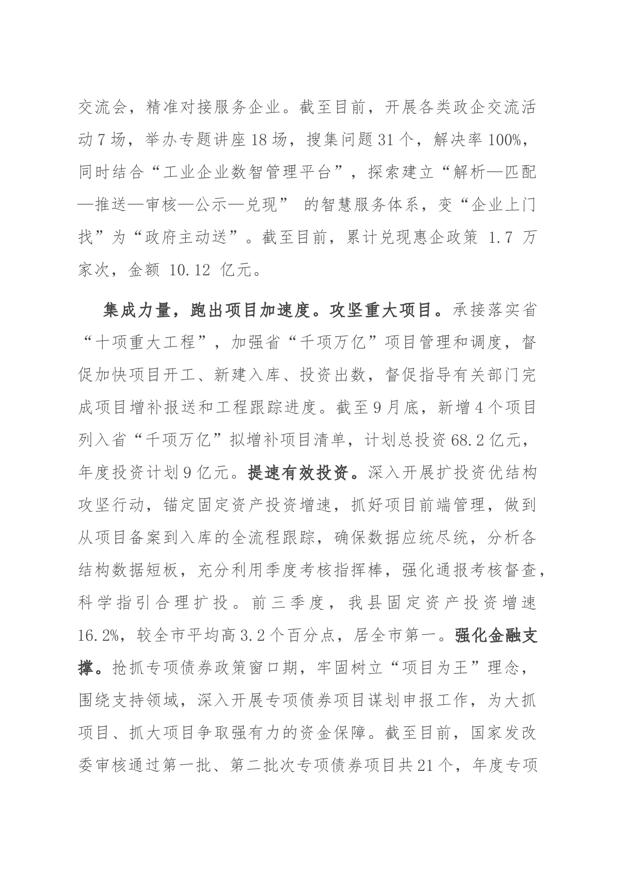 在全市县域经济高质量发展大会上的交流发言_第2页