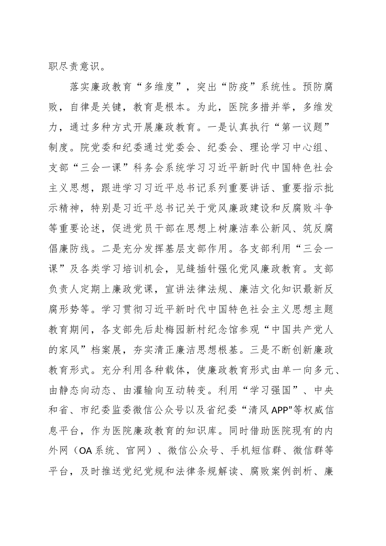 XX市中心医院在全市医疗领域腐败问题集中整治工作推进会上的汇报发言材料_第2页